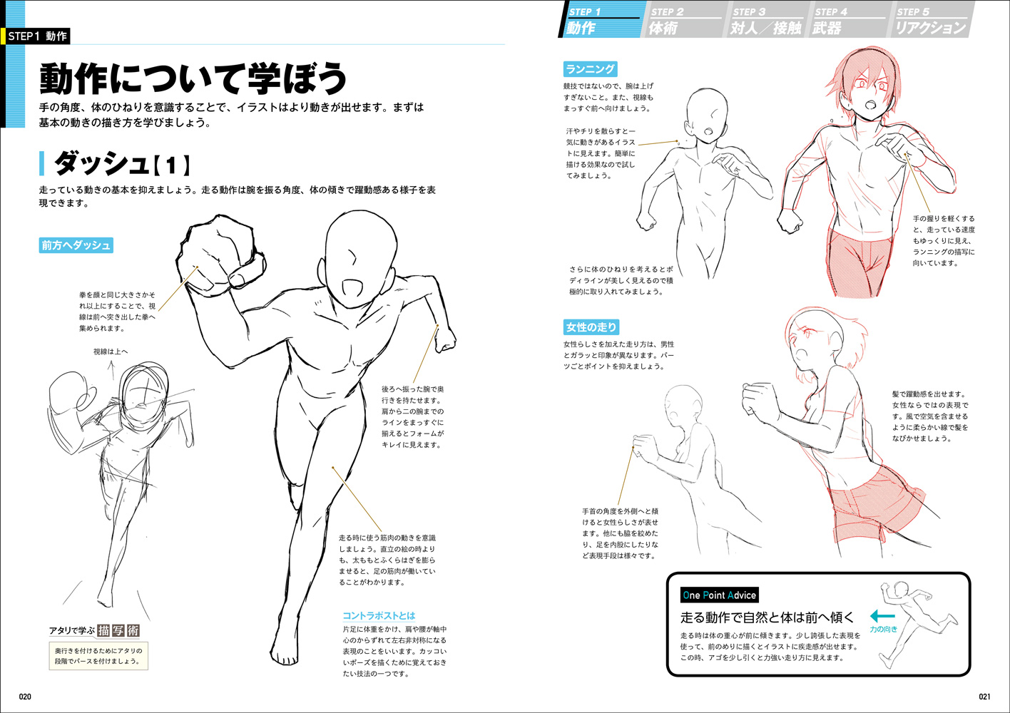 ダイナミックコミック講座 人物を描く ダイナミックコミック講座人物を描く | B.ホガース, 北村 孝一
