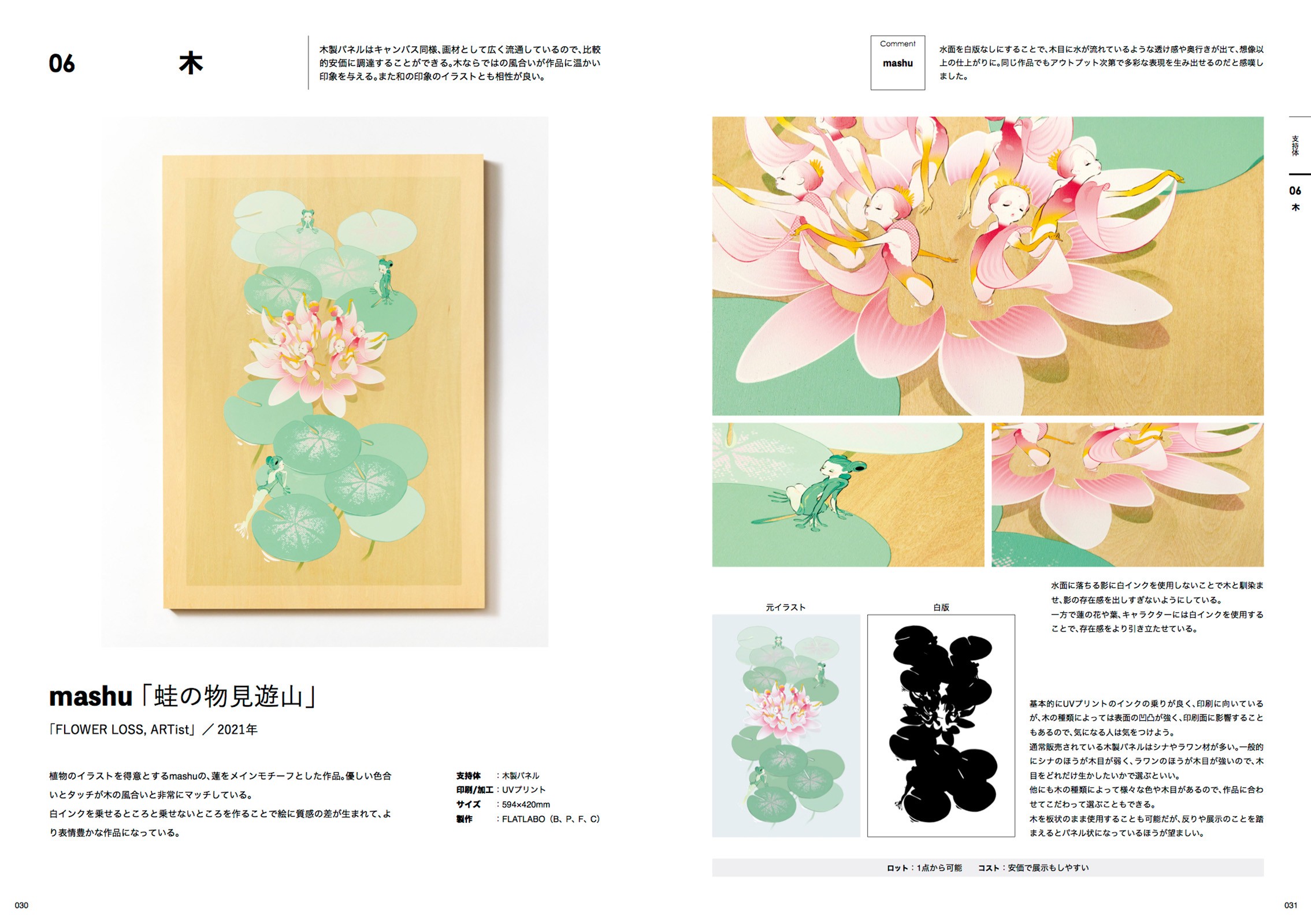 印刷・支持体・額装 デジタルイラスト展 ハンドブック - 株式会社玄光社