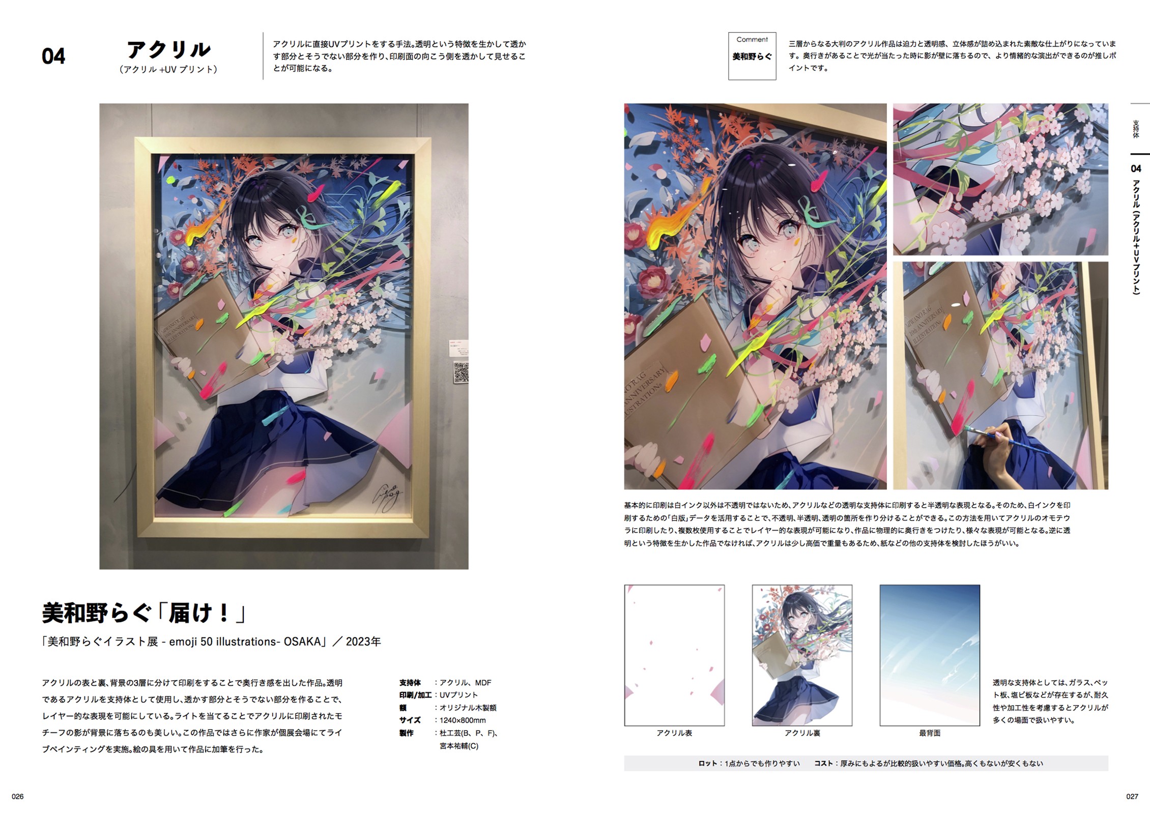 印刷・支持体・額装 デジタルイラスト展 ハンドブック - 株式会社玄光社