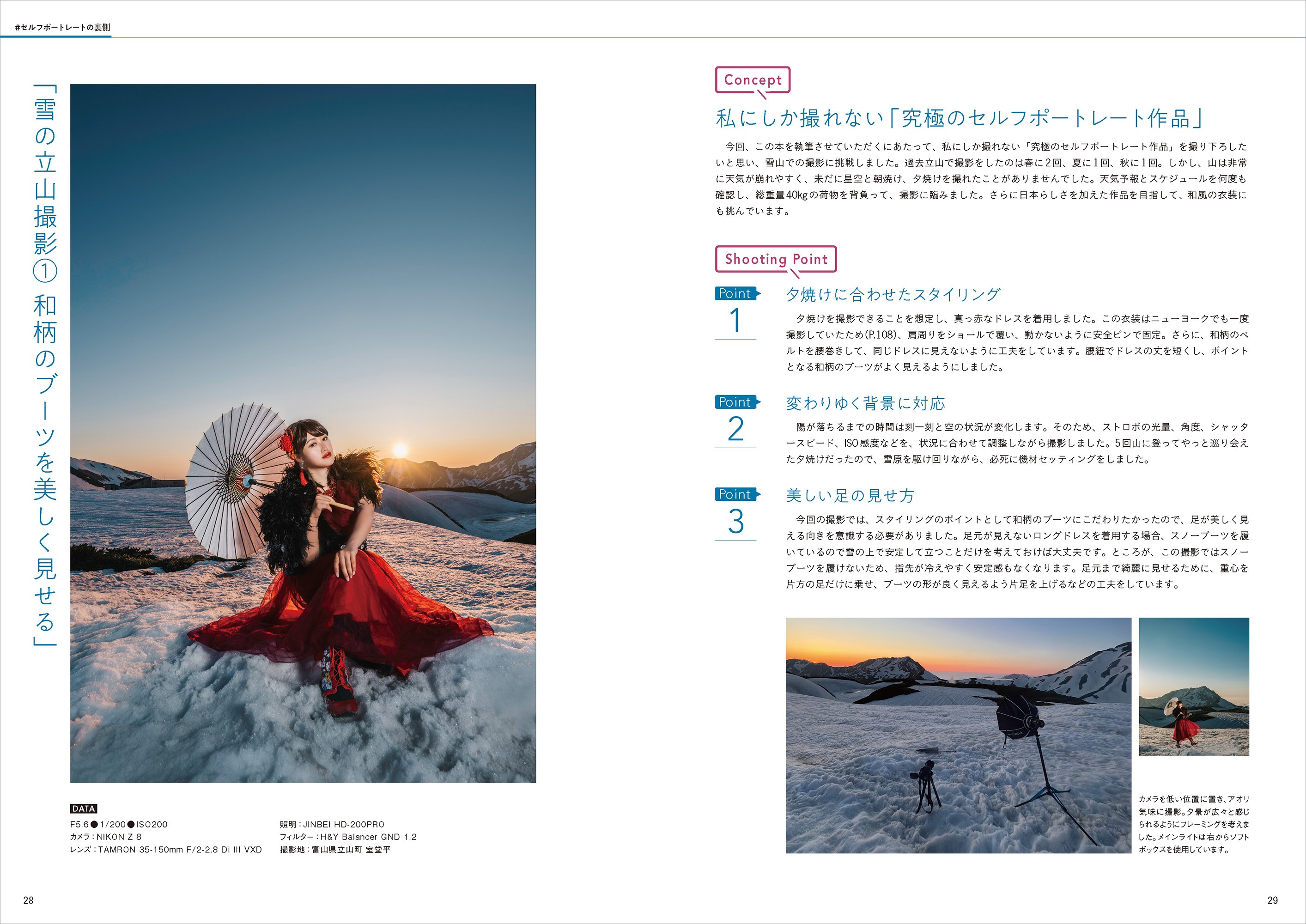 セルフポートレートの裏側 撮影もモデルも全部わたし。 - 株式