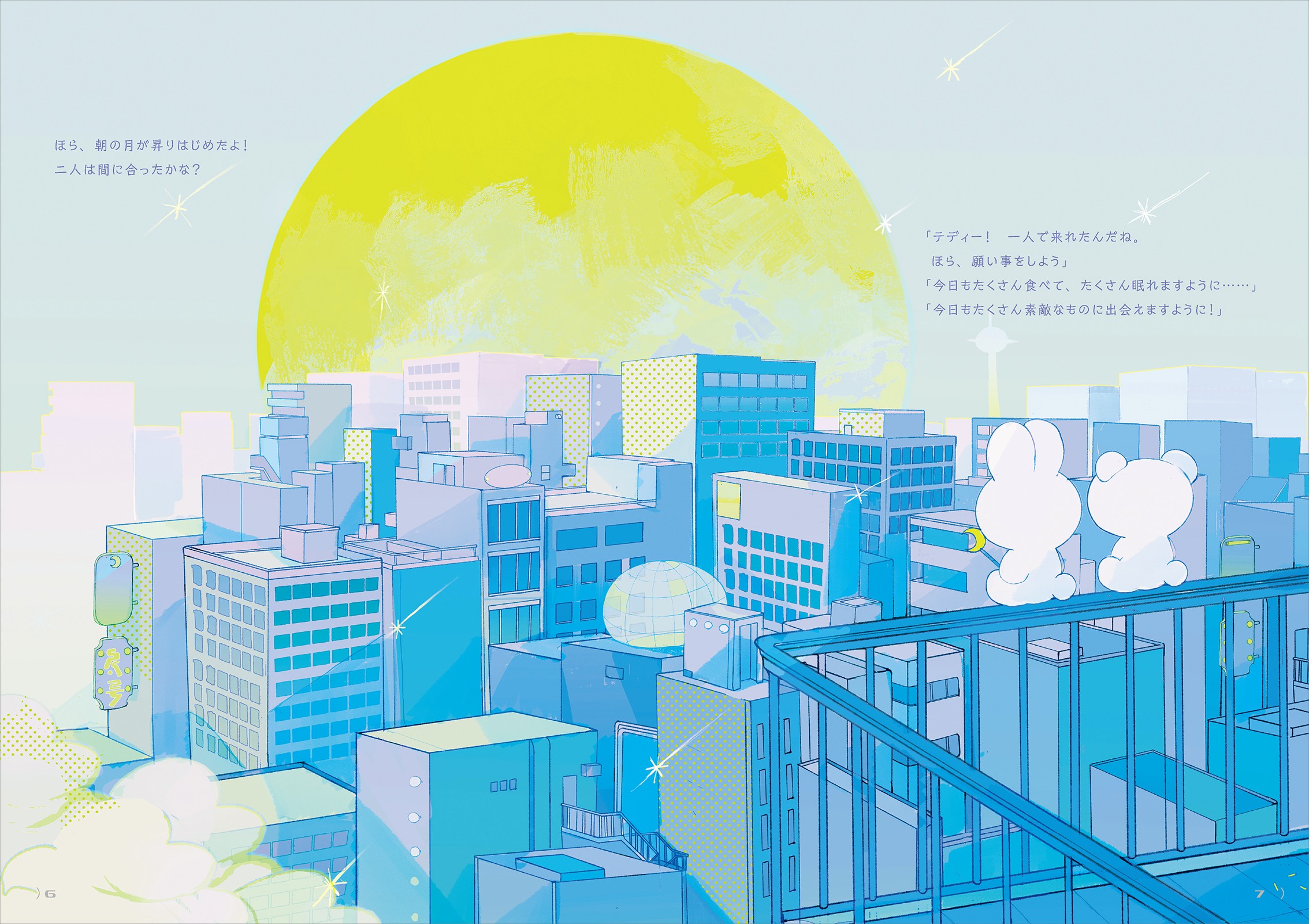 ペパーミント作品集 moonlit - 株式会社玄光社
