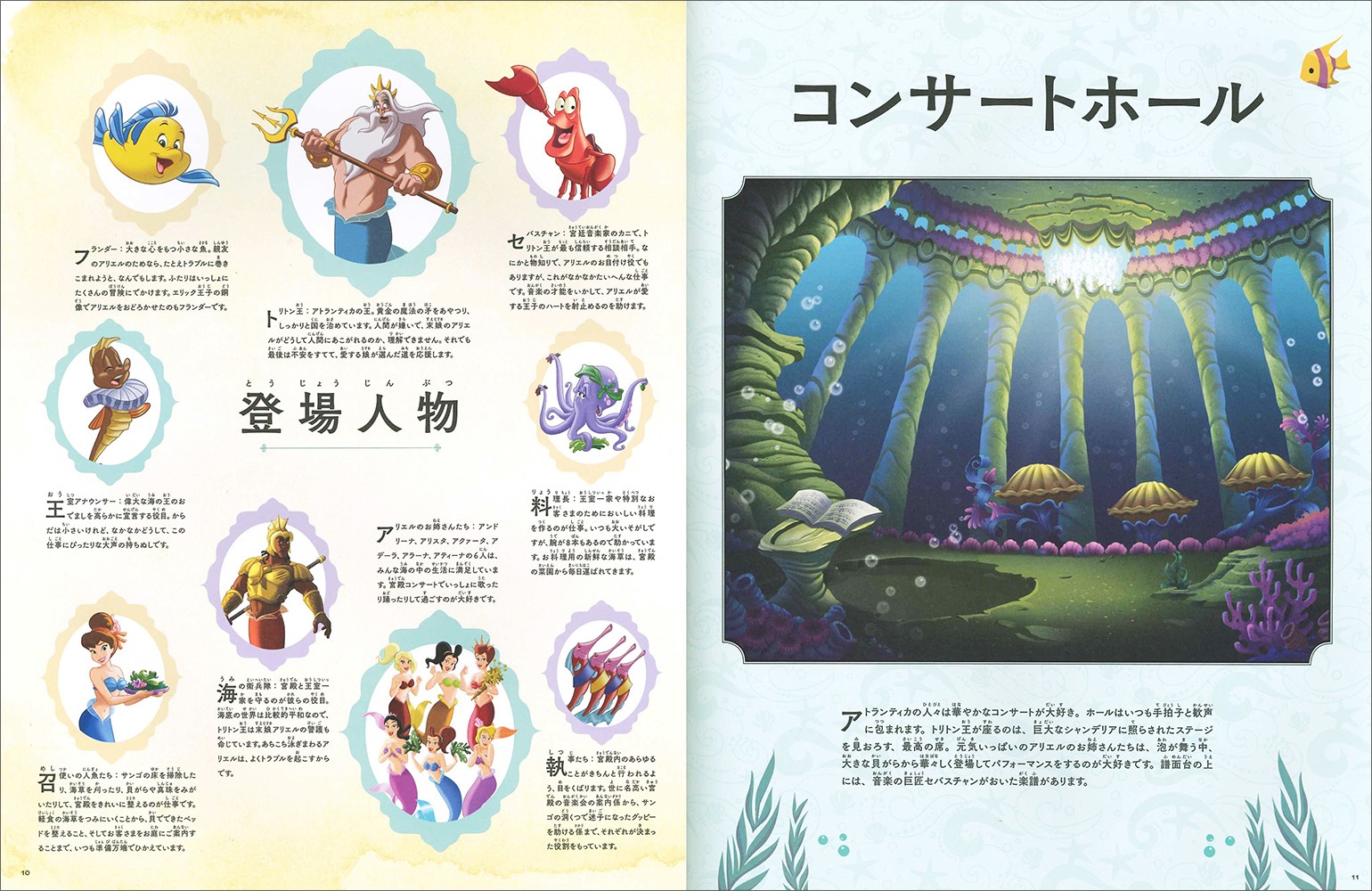 ぷちサンプル　リーメント　ディズニー夢と魔法のレストラン&プリンセスお城 ディズニーキャラクター 夢と魔法のレストラン：商品案内 | 株式