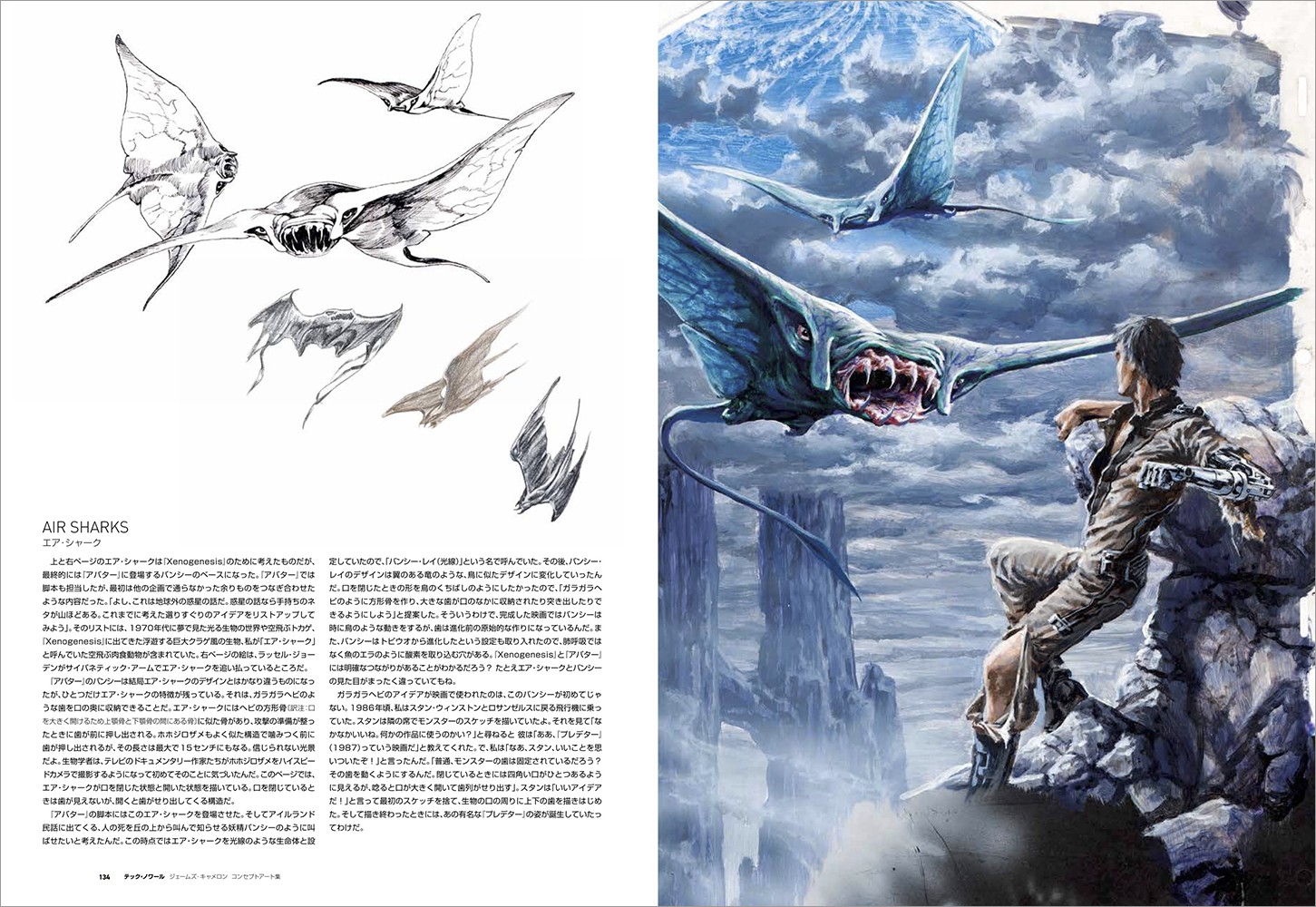 テック・ノワール ジェームズ・キャメロン コンセプトアート集
