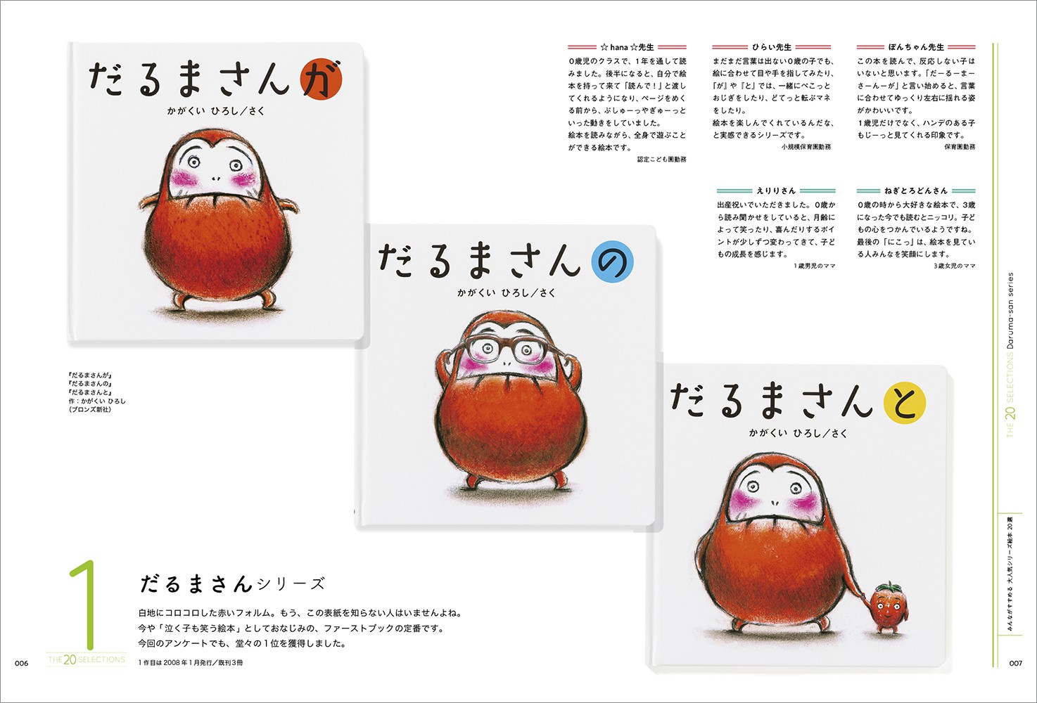 父母＆保育園の先生おすすめのシリーズ絵本200冊 - 株式会社玄光社