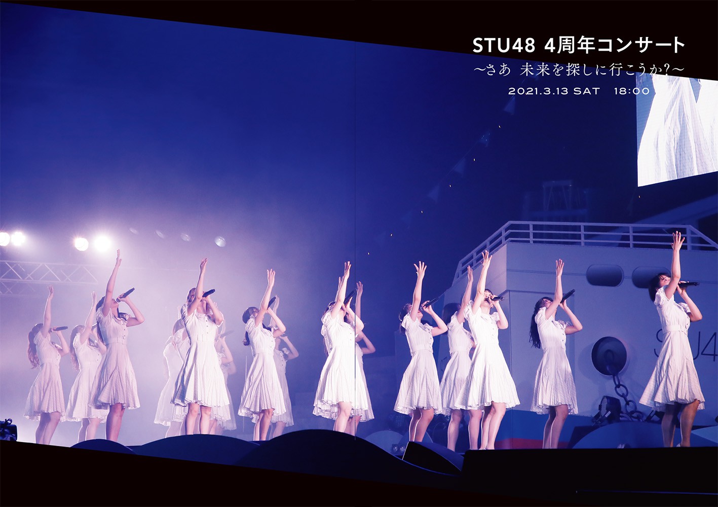 STU48 4th Anniversary Concert Documentary Book -瀬戸内からの