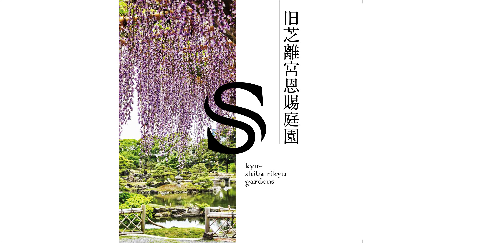 橋本興家 春日(竜安寺庭) 1966年作 大判 橋本興家 春日(竜安寺庭) 1966年作 大判 お手頃価格 橋本興家