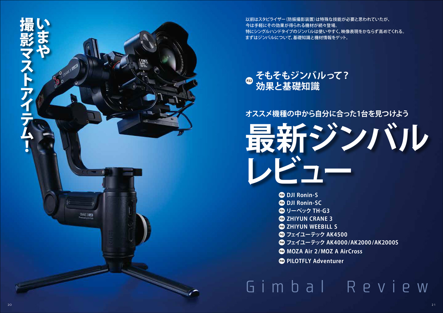 一眼＆ジンバル スピードマスター - 株式会社玄光社