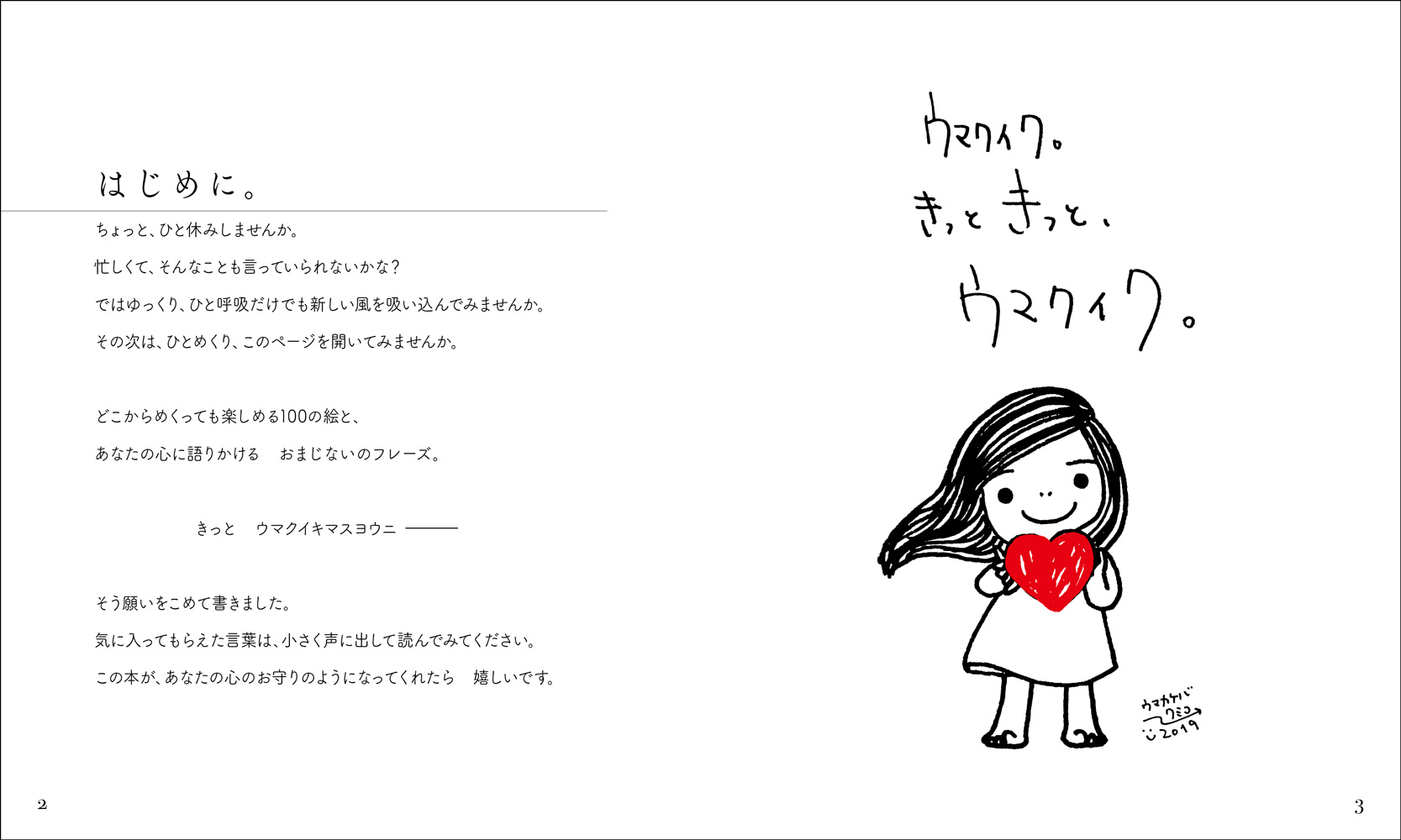 新品　ウマカケバクミコさん作品 5／10～ウマカケバ クミコのウマクカケバ ウマクイク展 2025