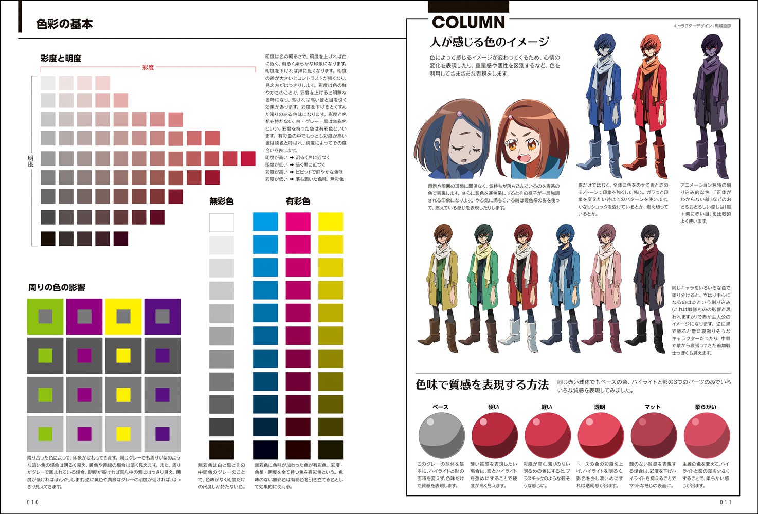 アニメーションの色彩設計から学ぶ 色彩＆配色テクニック - 株式