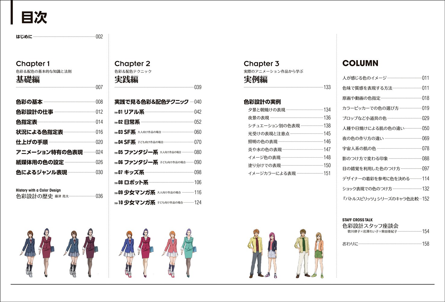 アニメーションの色彩設計から学ぶ 色彩＆配色テクニック - 株式