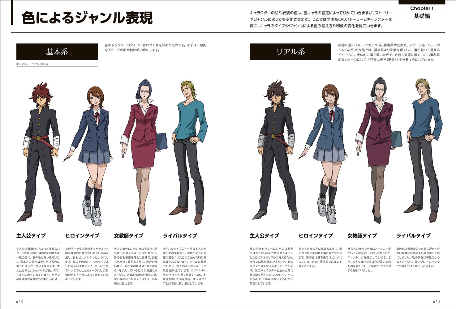 アニメーションの色彩設計から学ぶ 色彩＆配色テクニック - 株式