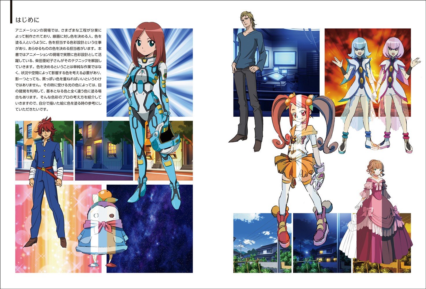 【ほぼ新品】アニメーションの色彩設計から学ぶ 色彩&配色テクニック アニメーションの色彩設計から学ぶ 色彩&配色テクニック - 株式