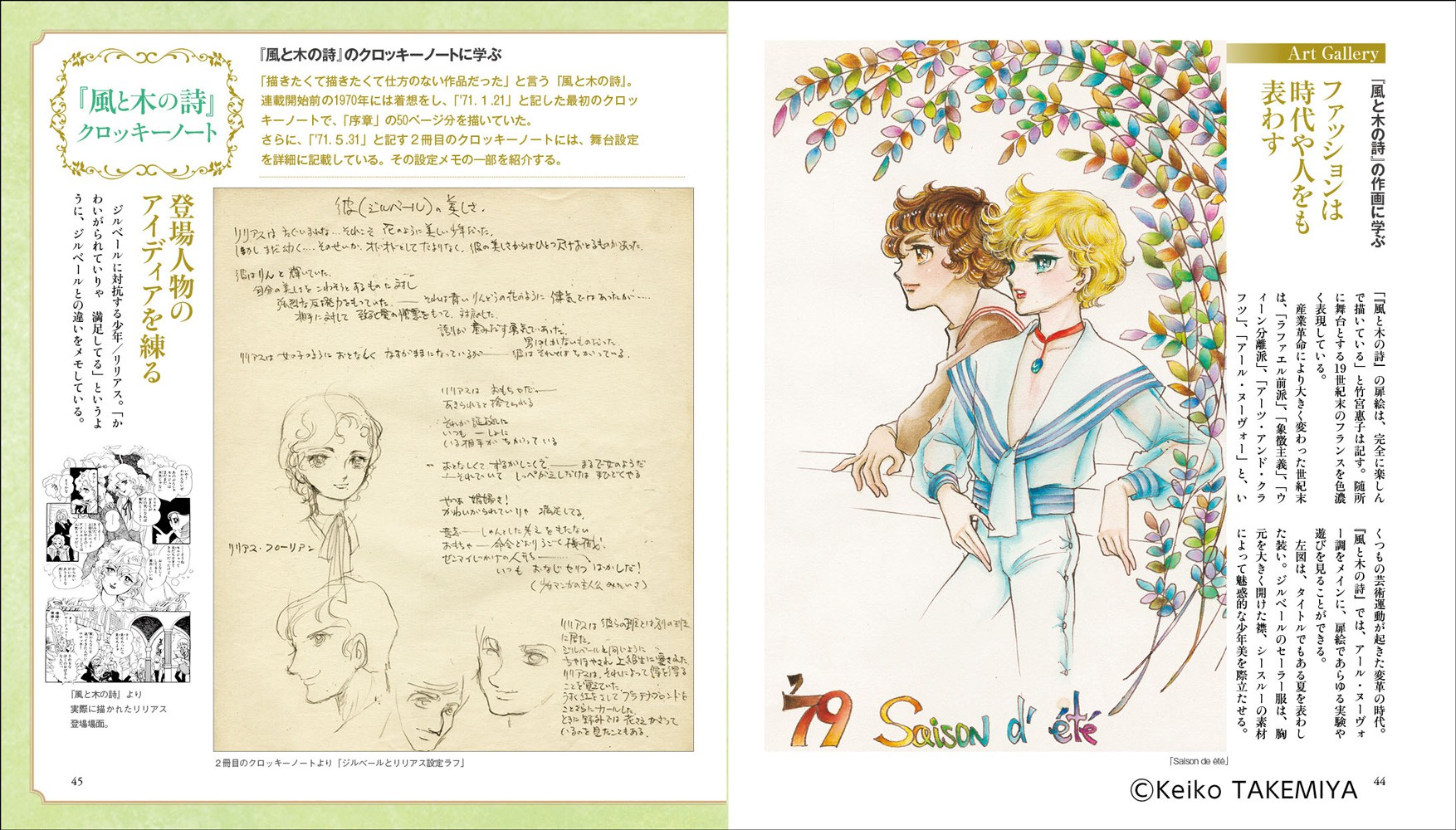 竹宮惠子 漫画文庫 18冊 14作品 まとめ売り 全巻セットあり 竹宮惠子 2冊セット 読みとれ