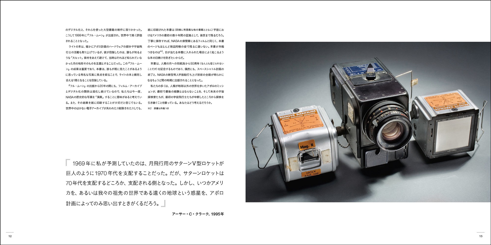MOONSHOTS 宇宙探査50年をとらえた奇跡の記録写真 - 株式会社玄光社