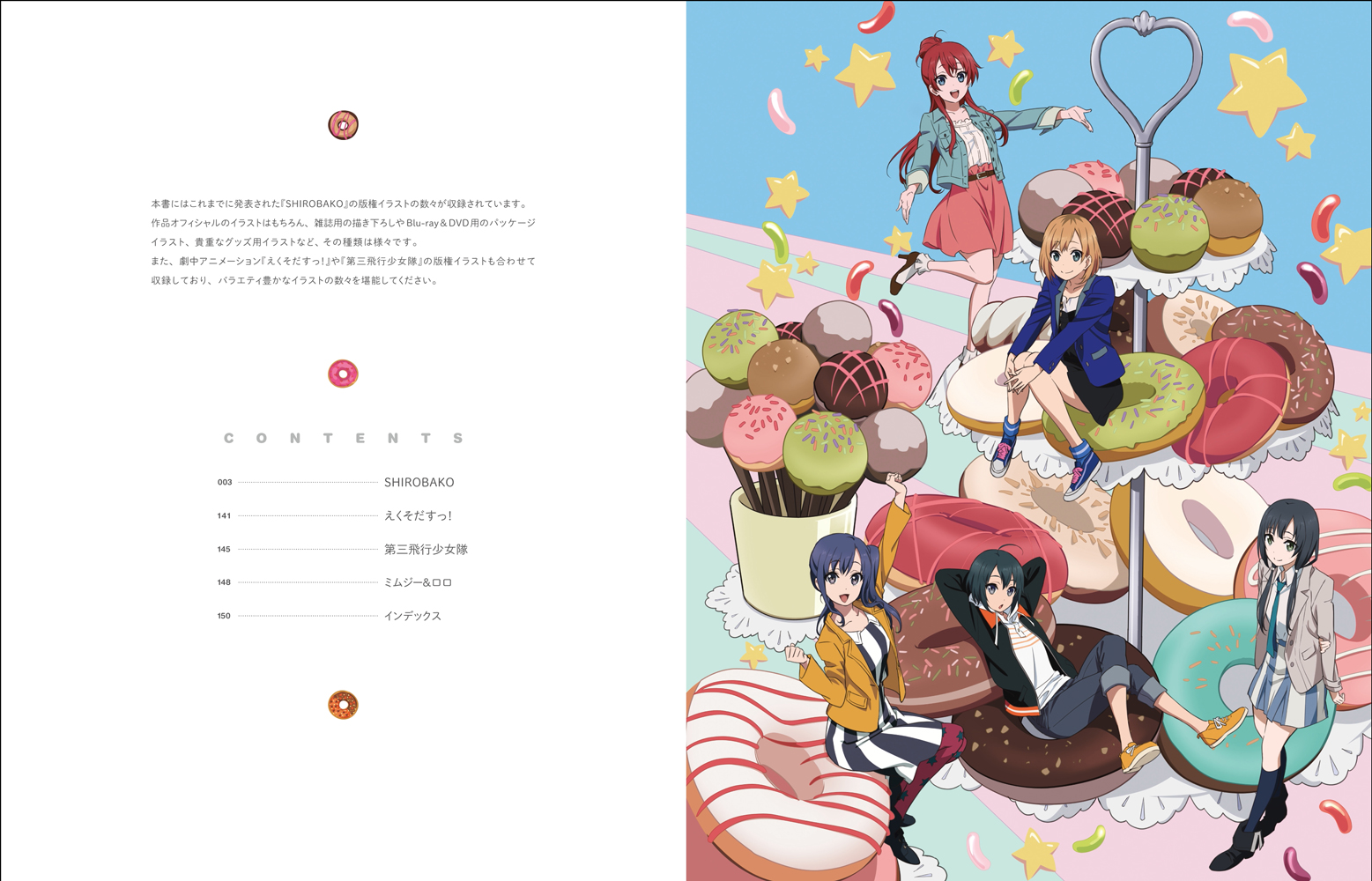 劇場版 SHIROBAKO パンフレット、小冊子ぬりえ、キャラ集合写真 セット 劇場版『SHIROBAKO』