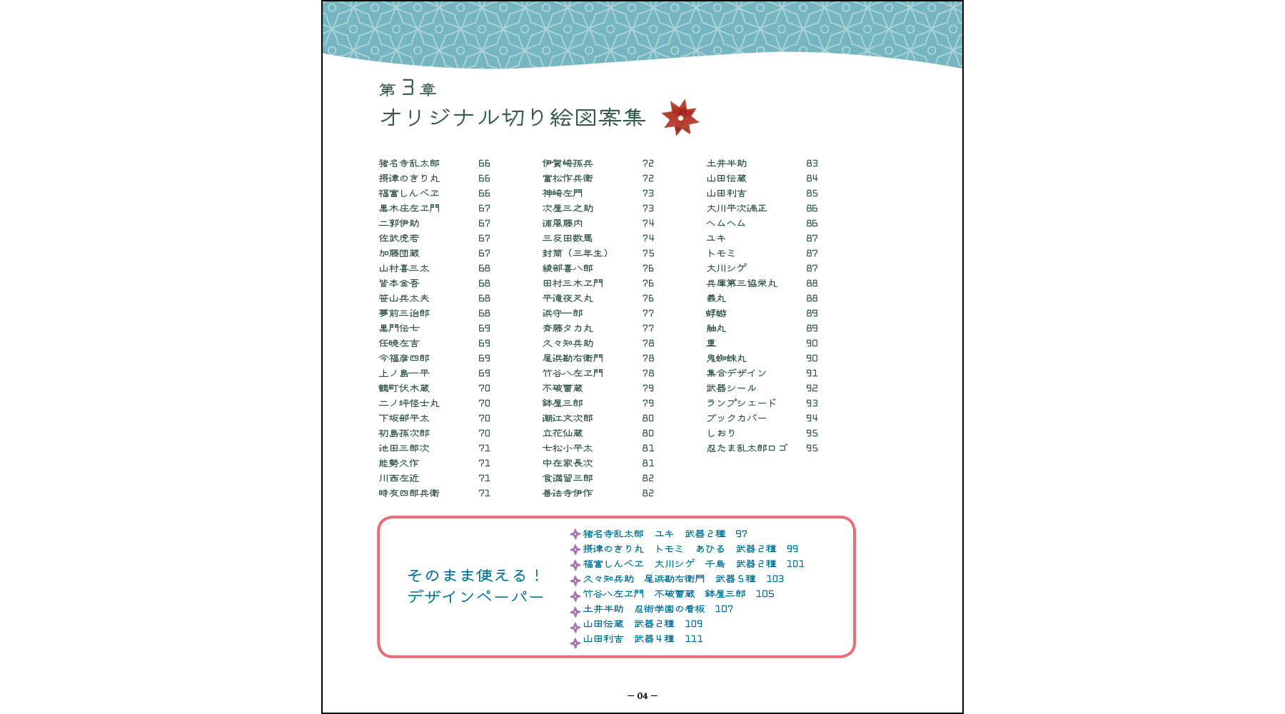 忍たま乱太郎 切り絵の段 - 株式会社玄光社