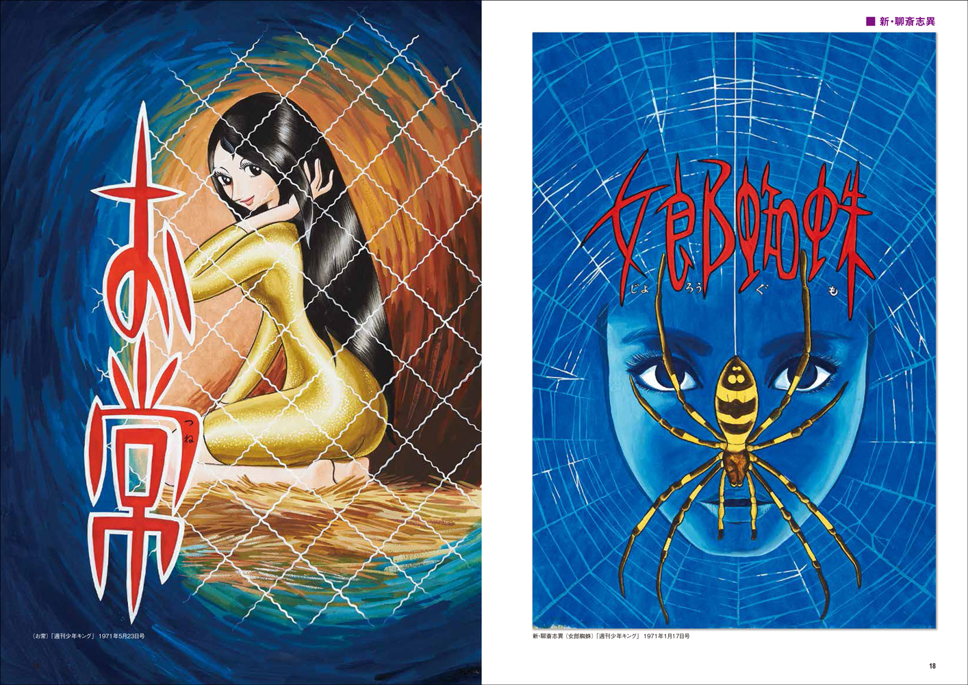 手塚治虫作品 手塚治虫扉絵原画コレクション1971-1989 - 株式会社玄光社