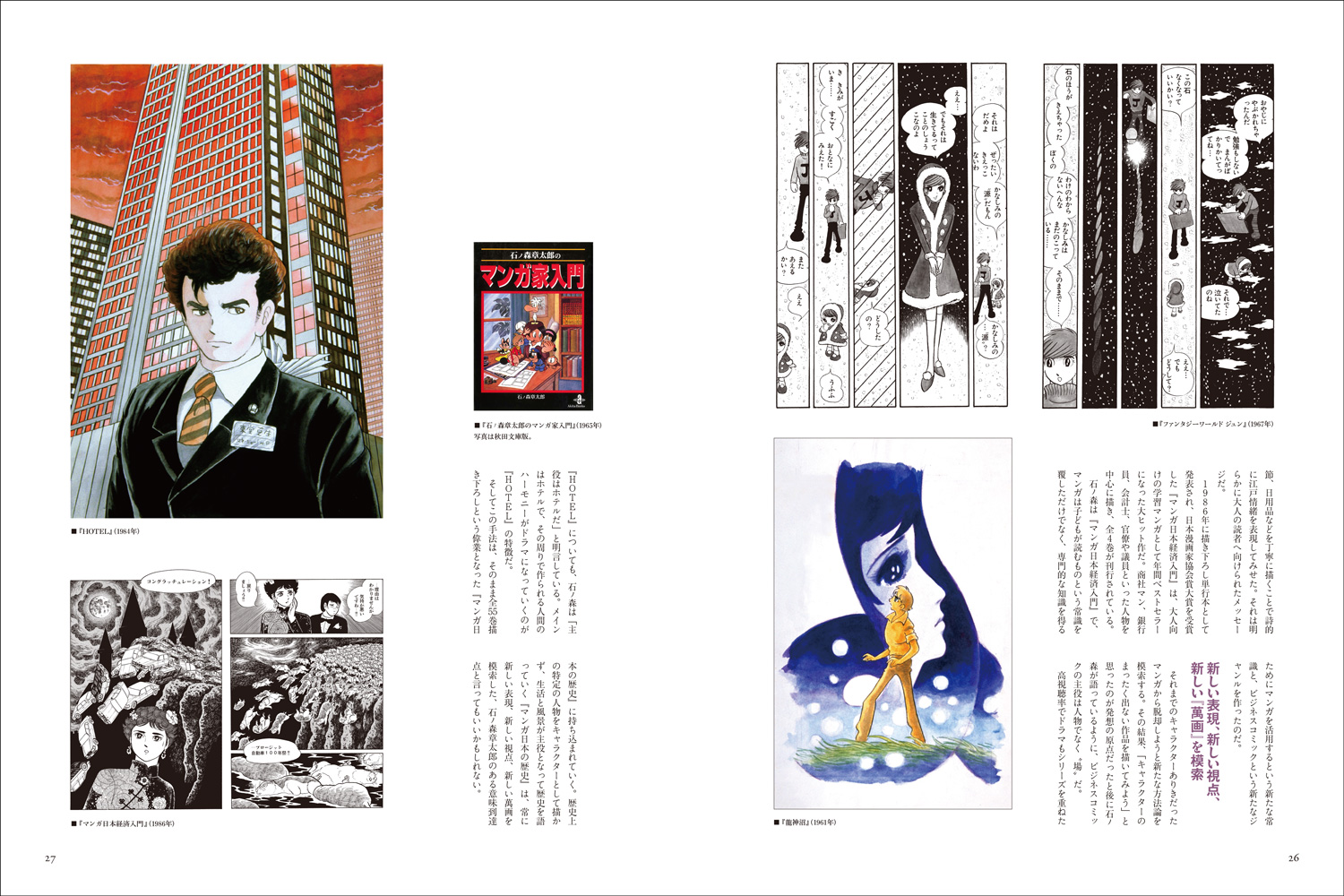 100年後に残したい！ マンガ名作 - 株式会社玄光社