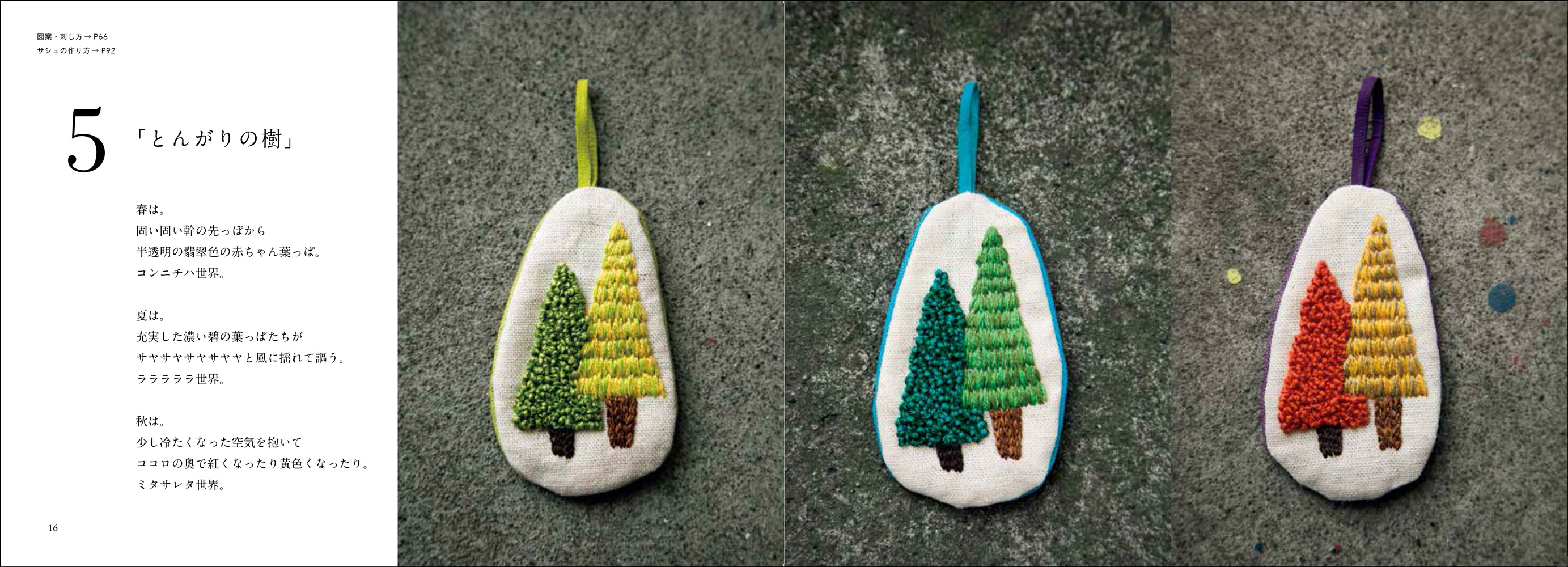 いろいろのいろ刺繍帖 - 株式会社玄光社