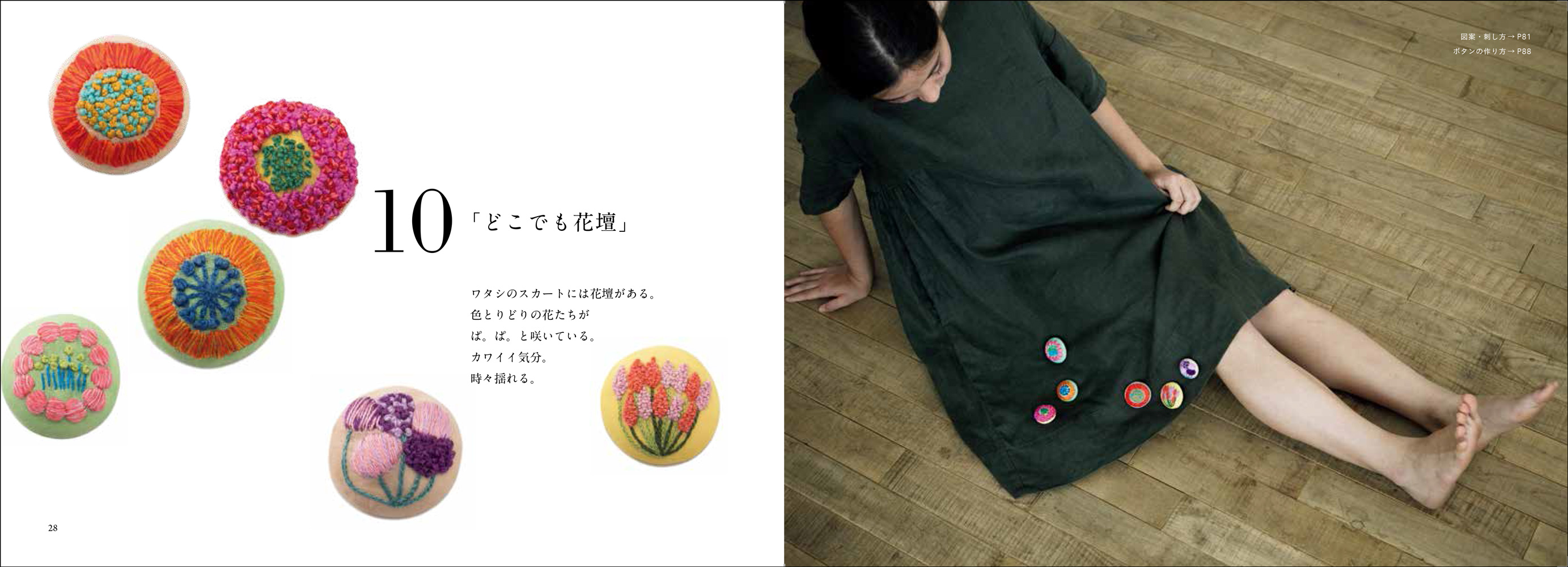 いろいろのいろ刺繍帖 - 株式会社玄光社
