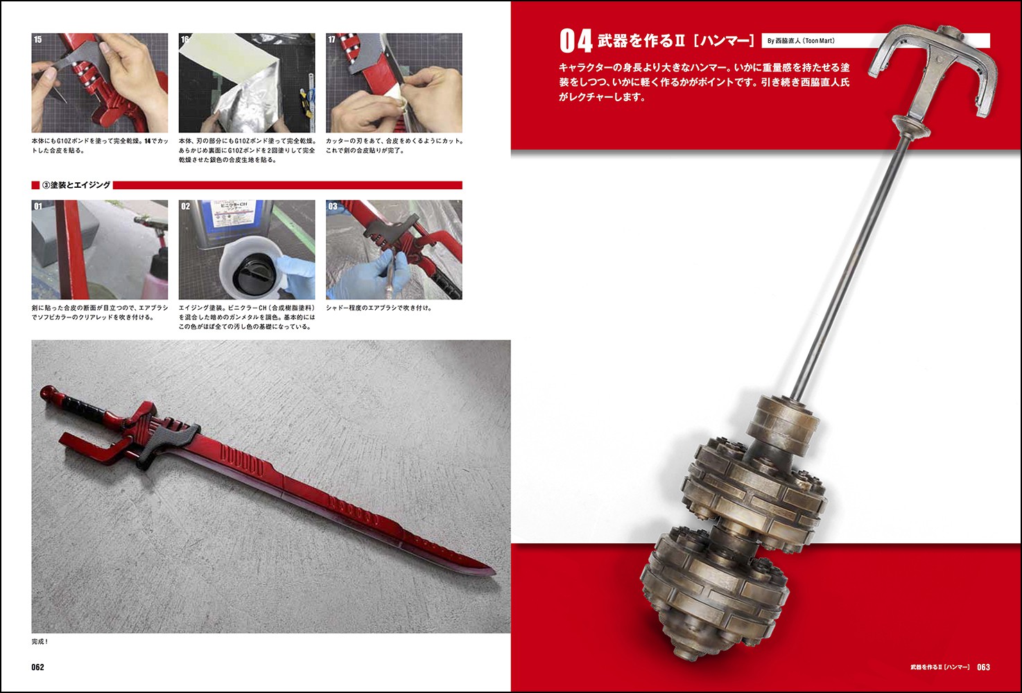 ヒロイン専用スーツ・武器の作り方 ヒロイン専用スーツ・武器の作りかた - 株式会社玄光社