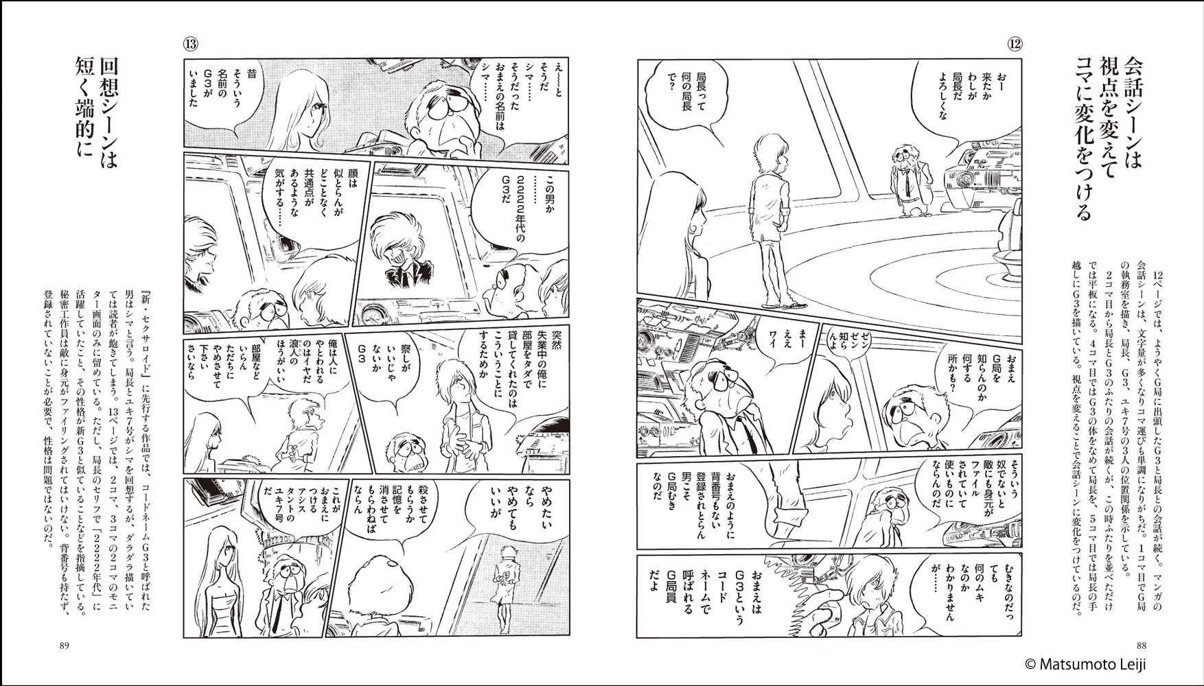 松本零士 零次元マンガの描き方 - 株式会社玄光社