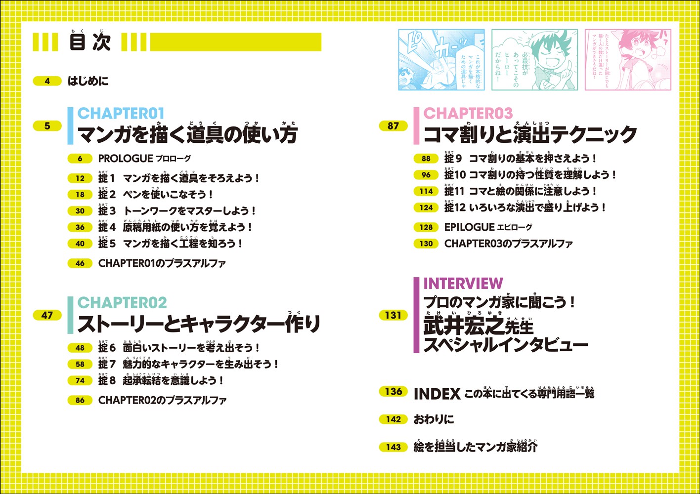 漫画　資料　参考書　創作 必ず役立つ　方則　辞典 マンガでわかるコンクリ－ト / 石田 哲也【著】/はるお【作画