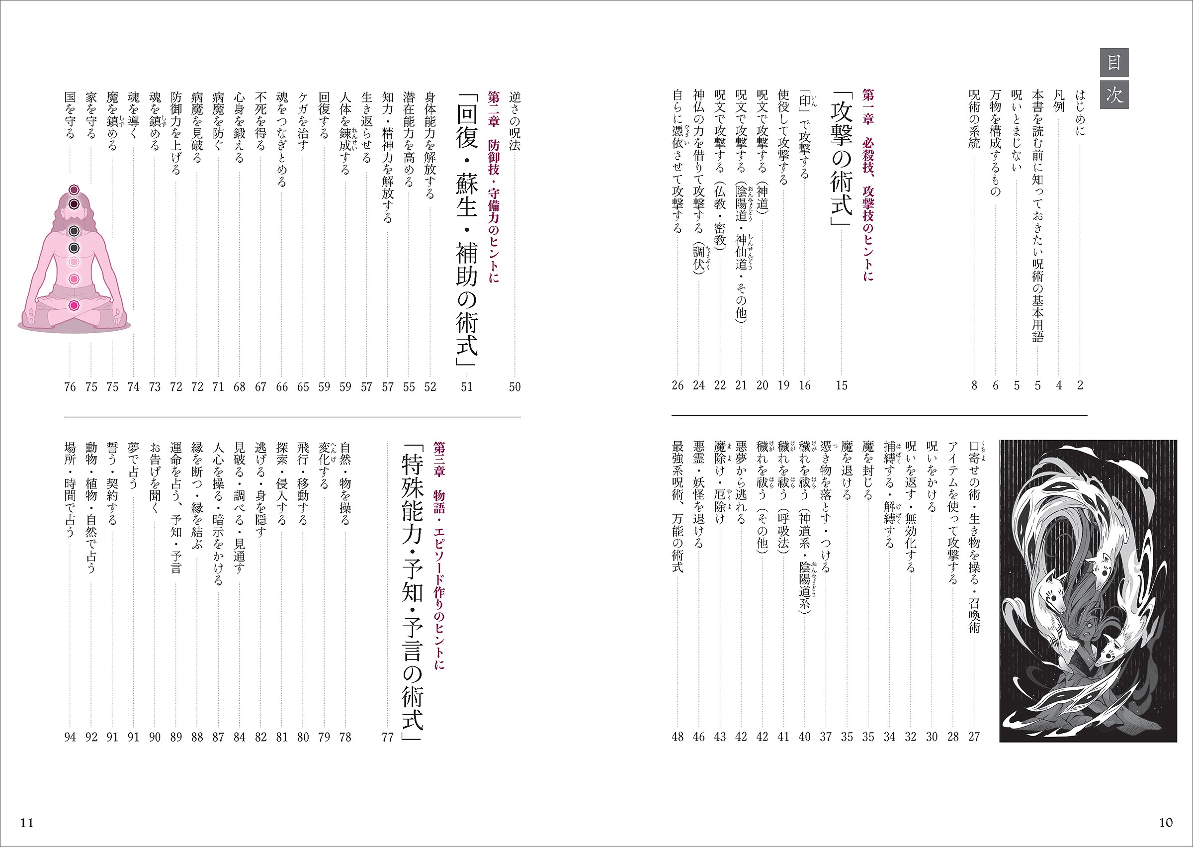 創作のための呪術用語辞典 - 株式会社玄光社