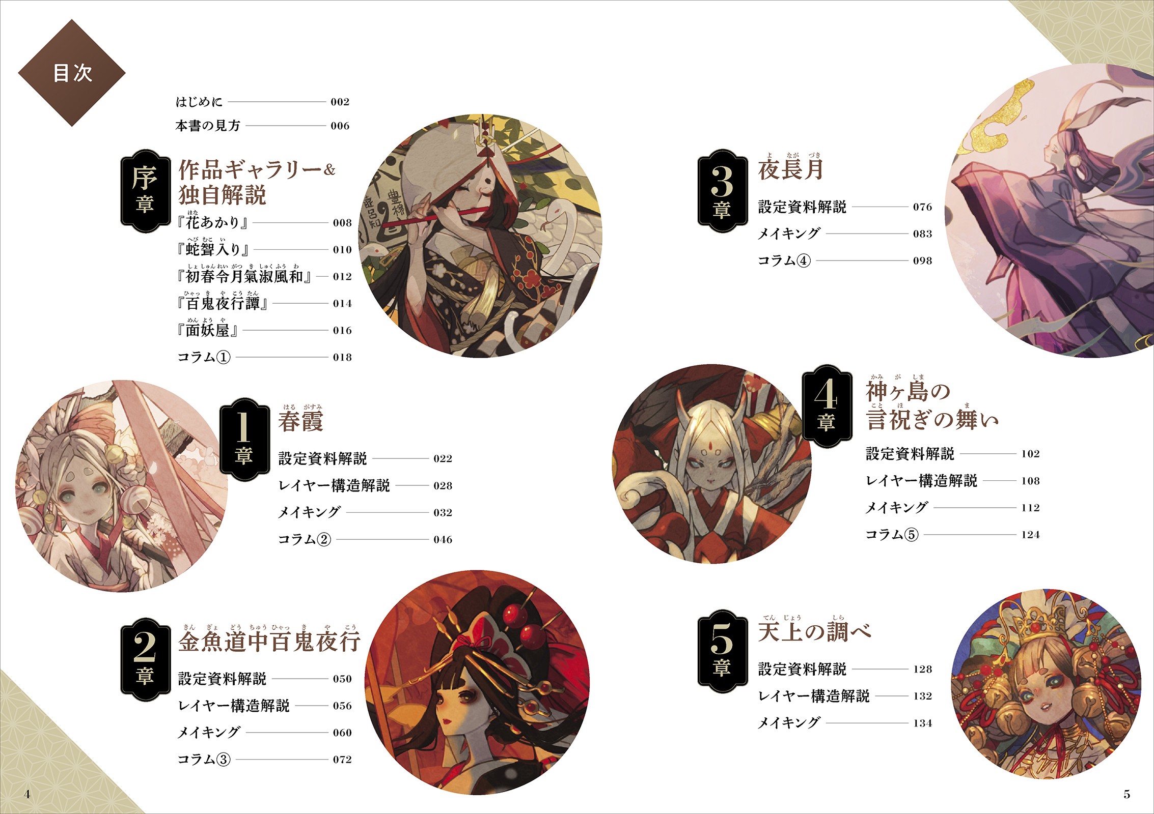 和の幻想世界の描き方 - 株式会社玄光社