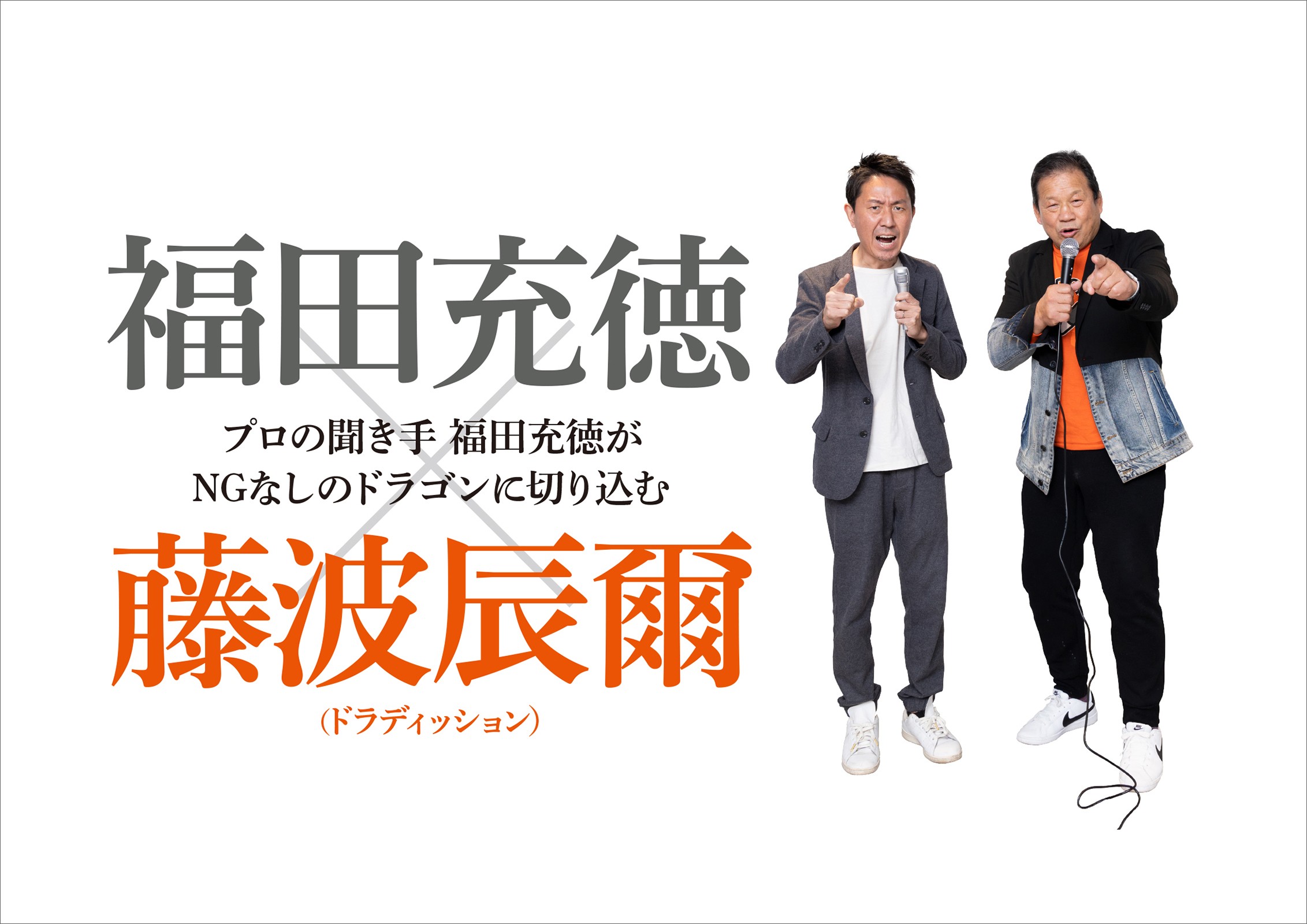 有田哲平のプロレス噺【オマエ有田だろ!!】公式ガイドブック - 株式