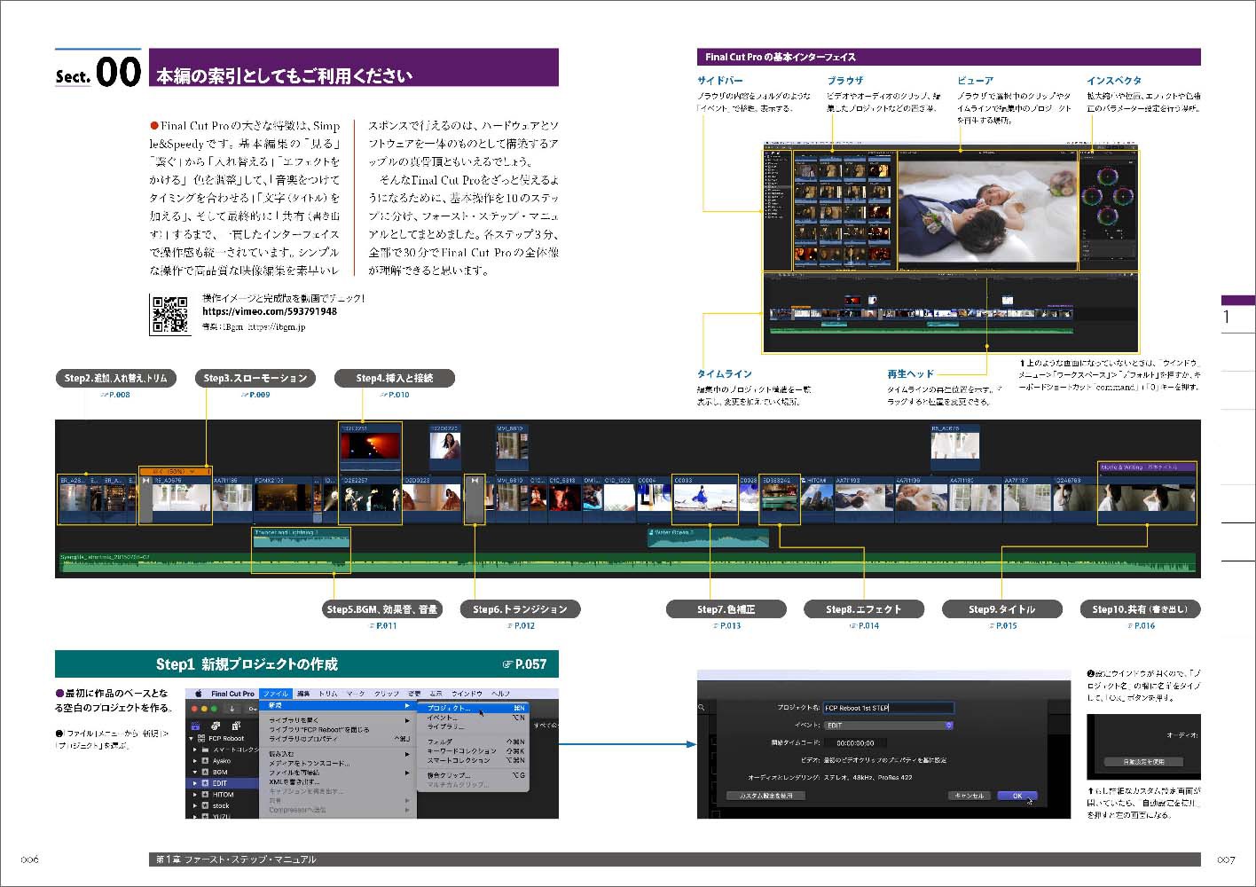 Final Cut Pro 実践講座 Reboot - 株式会社玄光社