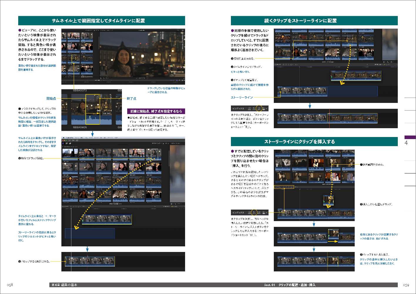 Final Cut Pro 実践講座 Reboot - 株式会社玄光社