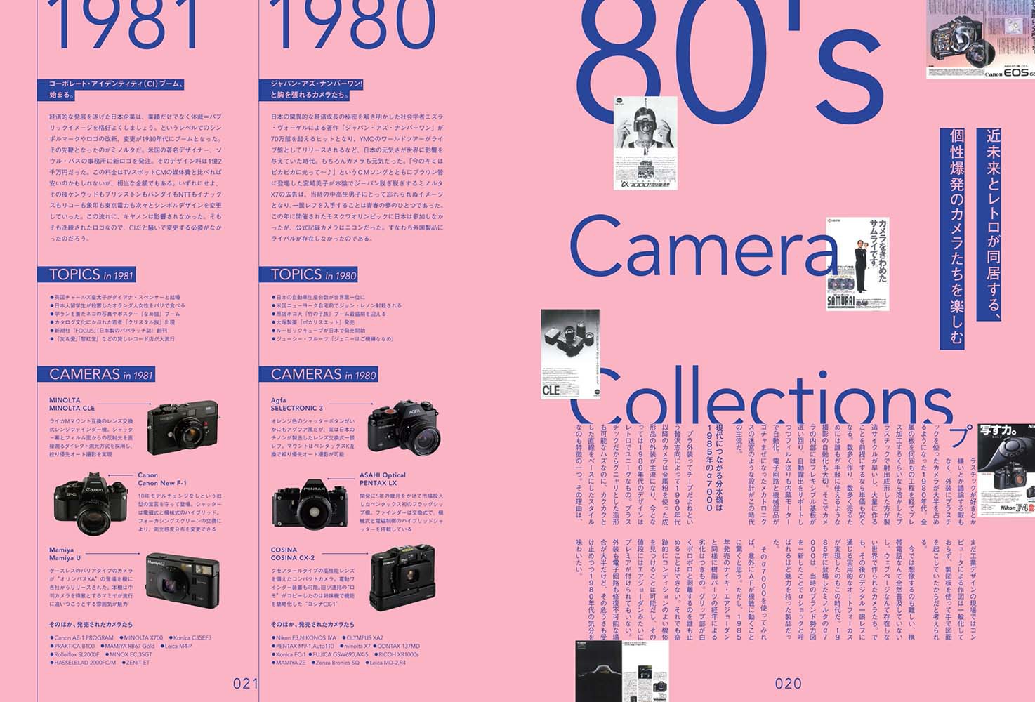 フィルムカメラ・ライフ 2021-2022 - 株式会社玄光社