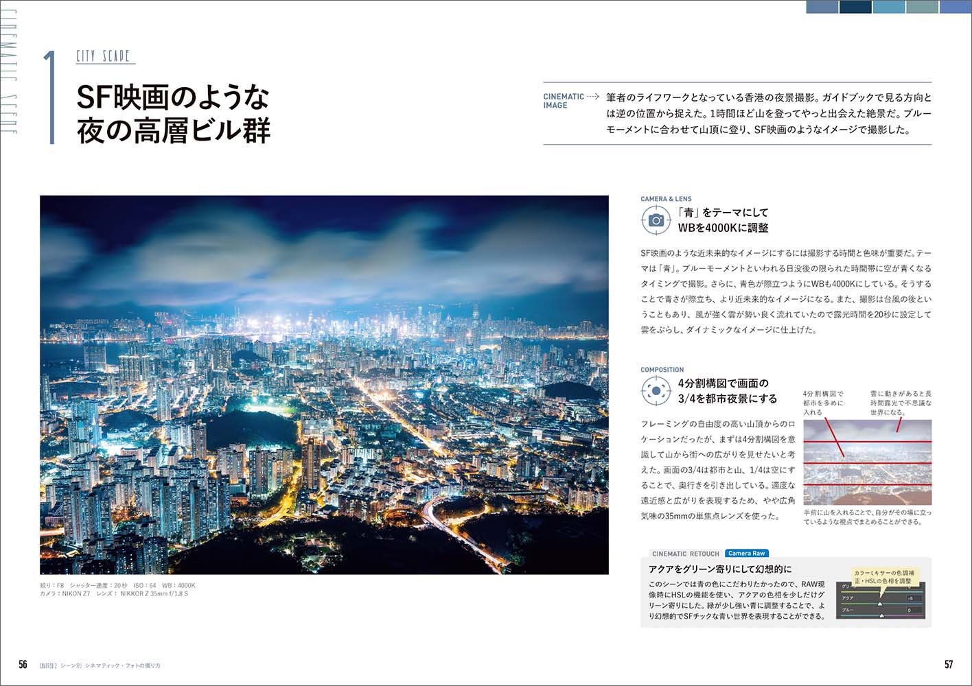 シネマティック・フォトの撮り方 - 株式会社玄光社