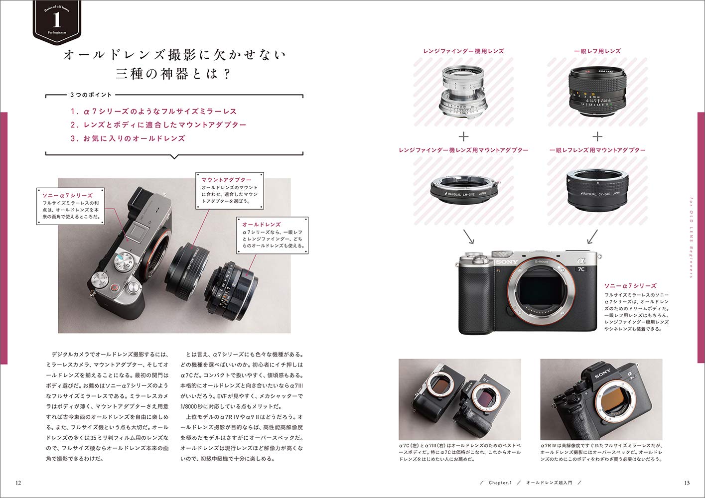 ソニーα7シリーズではじめるオールドレンズライフ - 株式会社玄光社