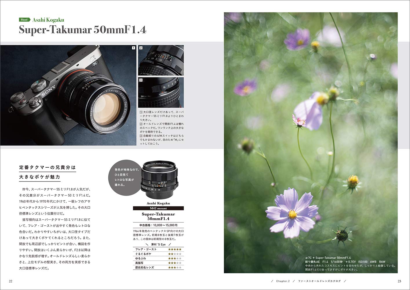 ソニーα7シリーズではじめるオールドレンズライフ - 株式会社玄光社
