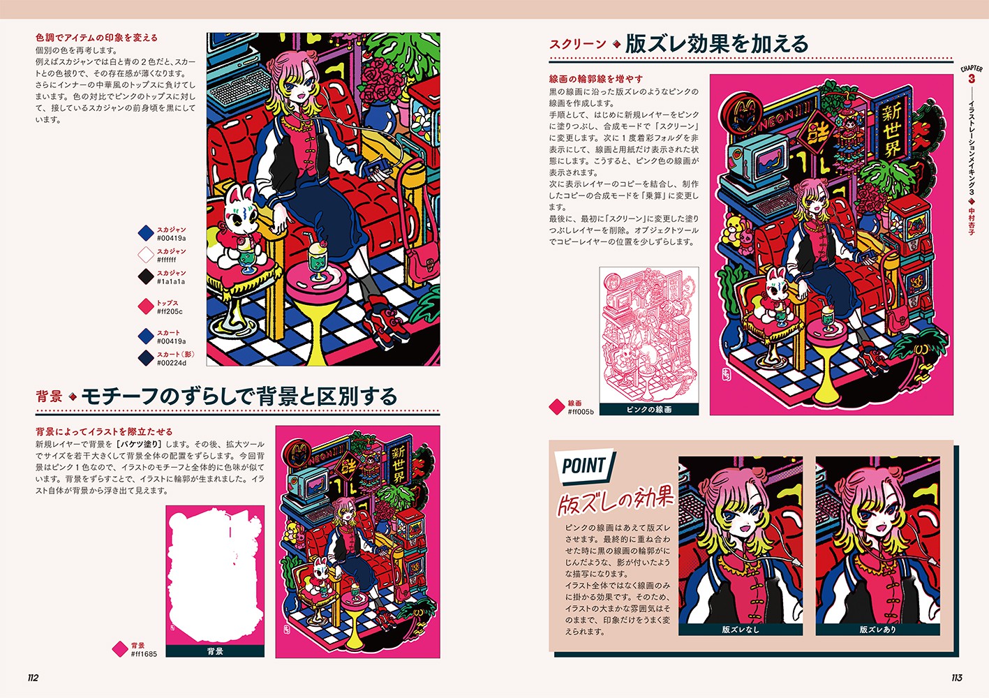 ニューレトロ”の描き方 - 株式会社玄光社