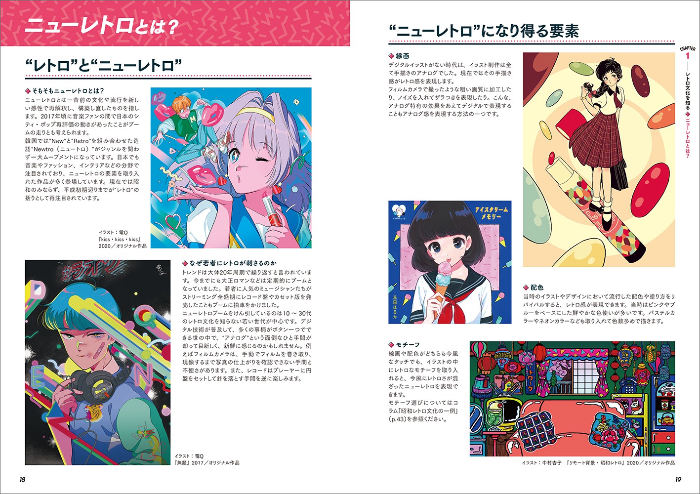 ニューレトロ”の描き方 - 株式会社玄光社