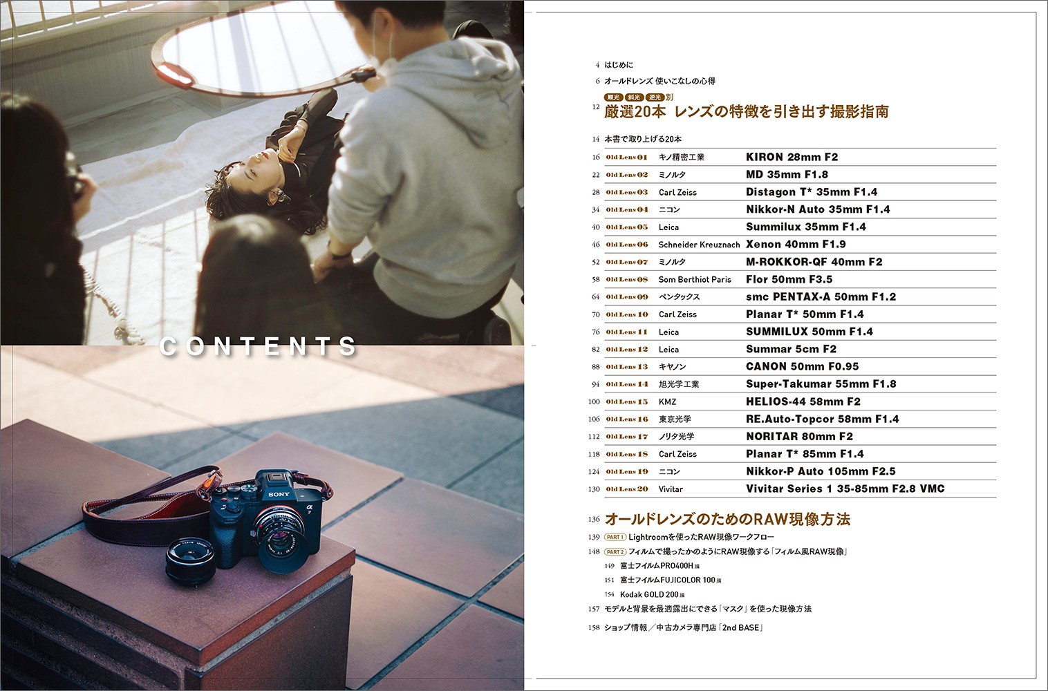 ポートレートのためのオールドレンズ撮影マニュアル - 株式会社玄光社