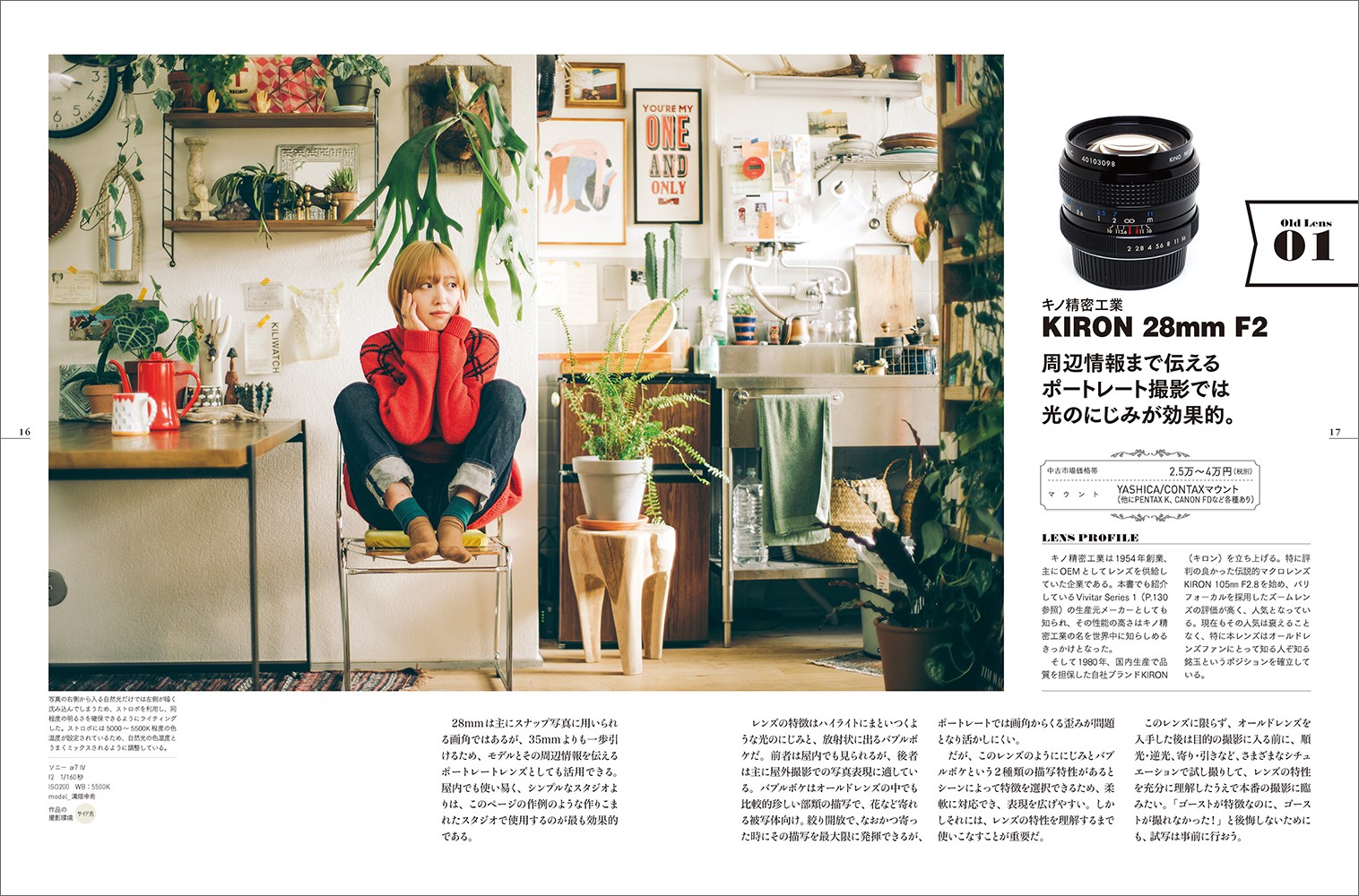 ポートレートのためのオールドレンズ撮影マニュアル - 株式会社玄光社