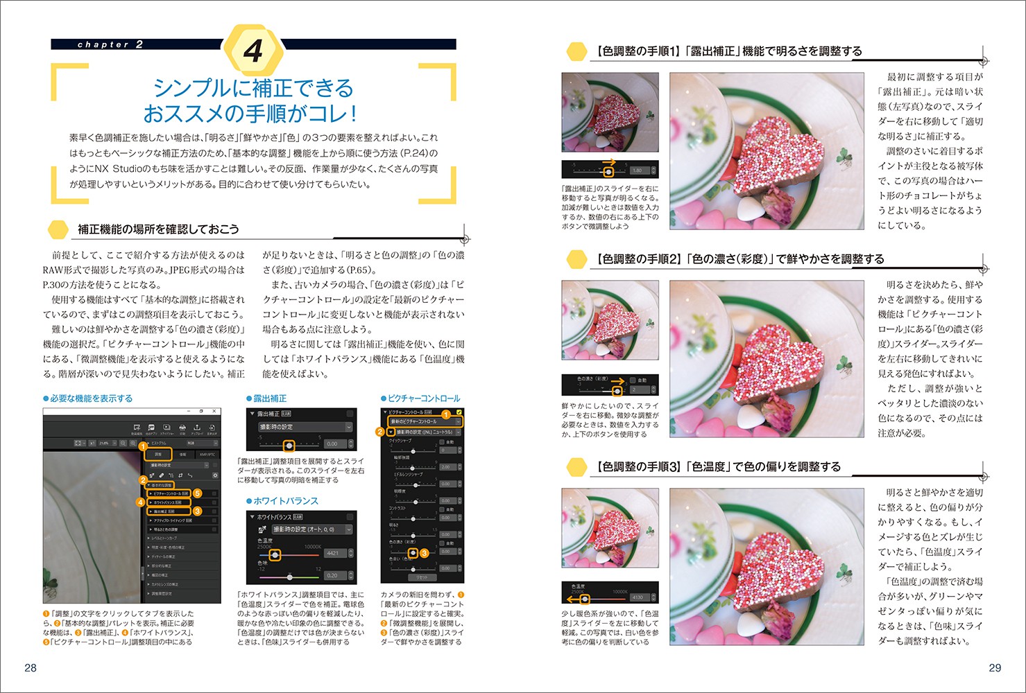 ニコンNX Studio 色調補正ガイド - 株式会社玄光社