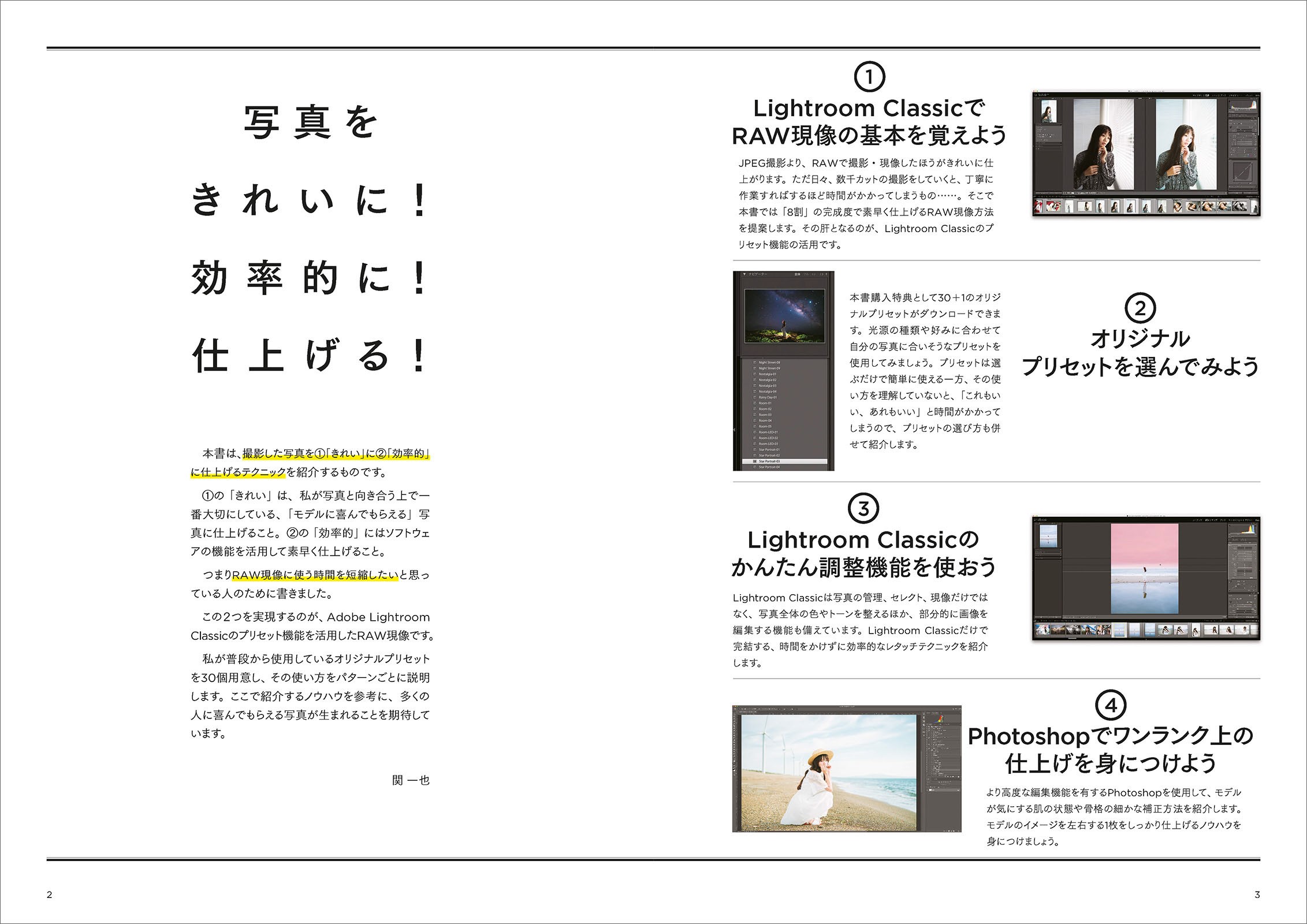①オリジナル デジタルフォトグラフ ポートレ セクション (全19種・選択可) ポートレートRAW現像入門 - 株式会社玄光社