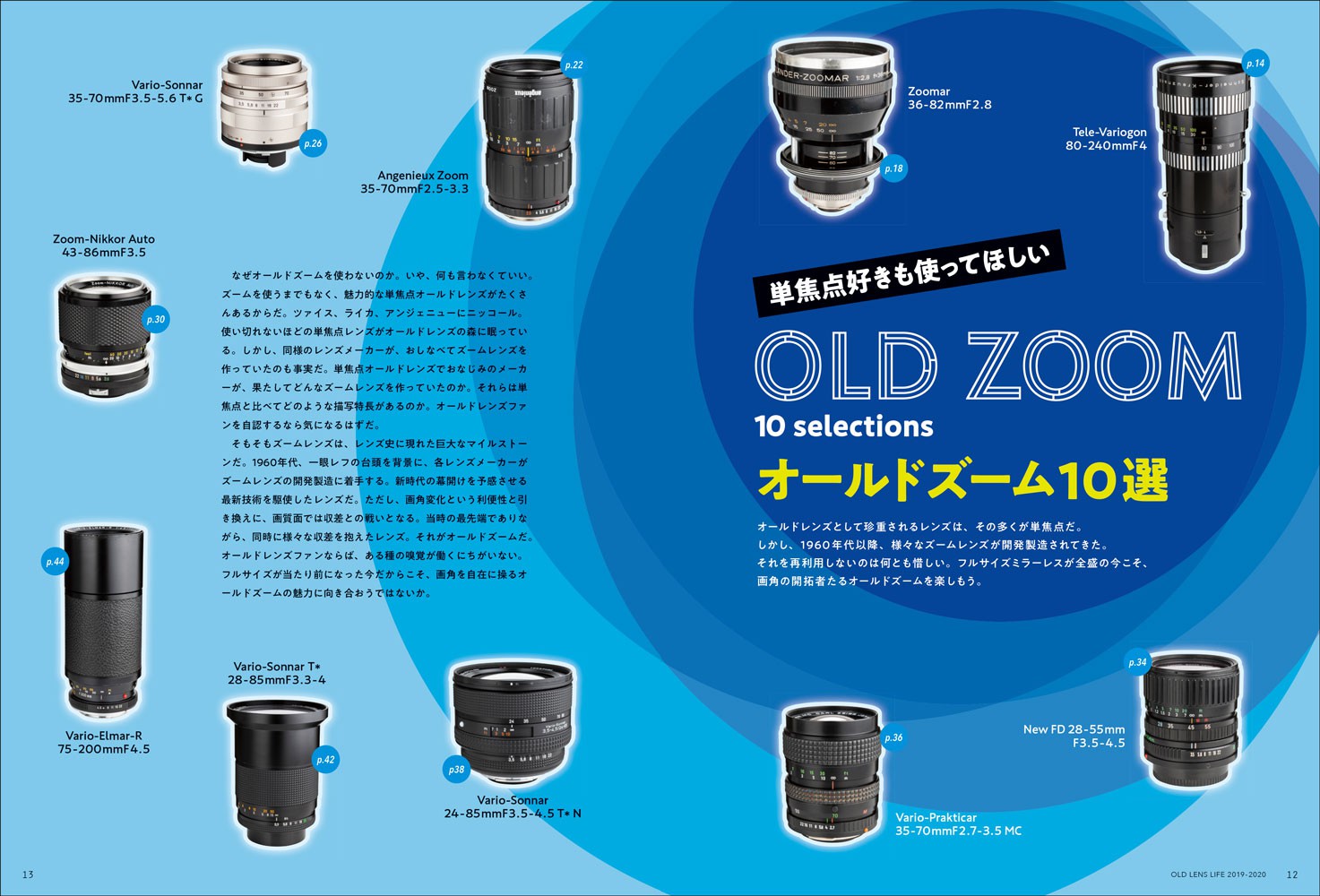 オールドレンズ・ライフ 2019-2020 - 株式会社玄光社