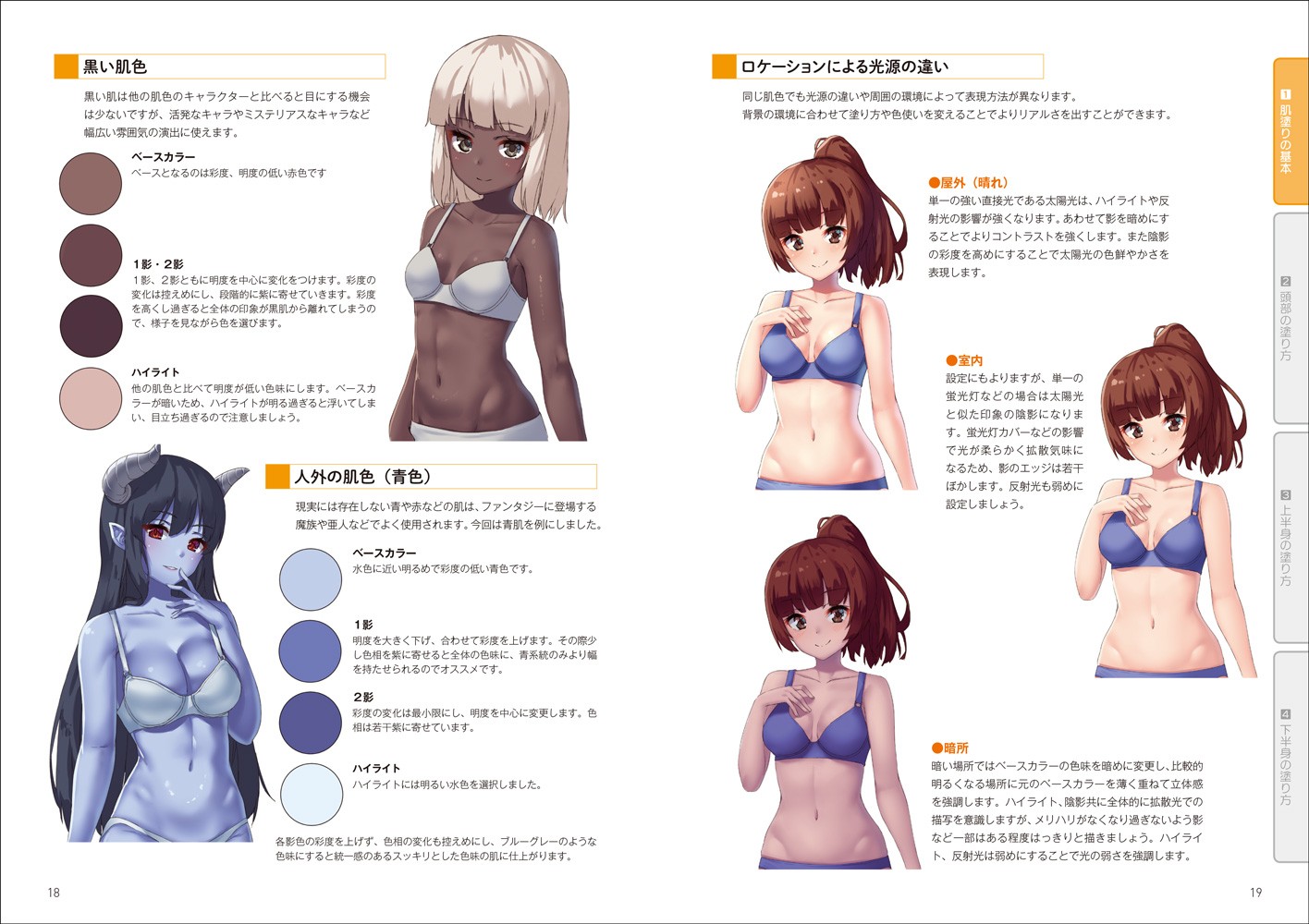 美少女イラストのリアルな肌の塗り方/パンツ専門ポーズ集/イラスト解体新書など 美少女イラストのリアルな肌の塗り方 - 株式会社玄光社