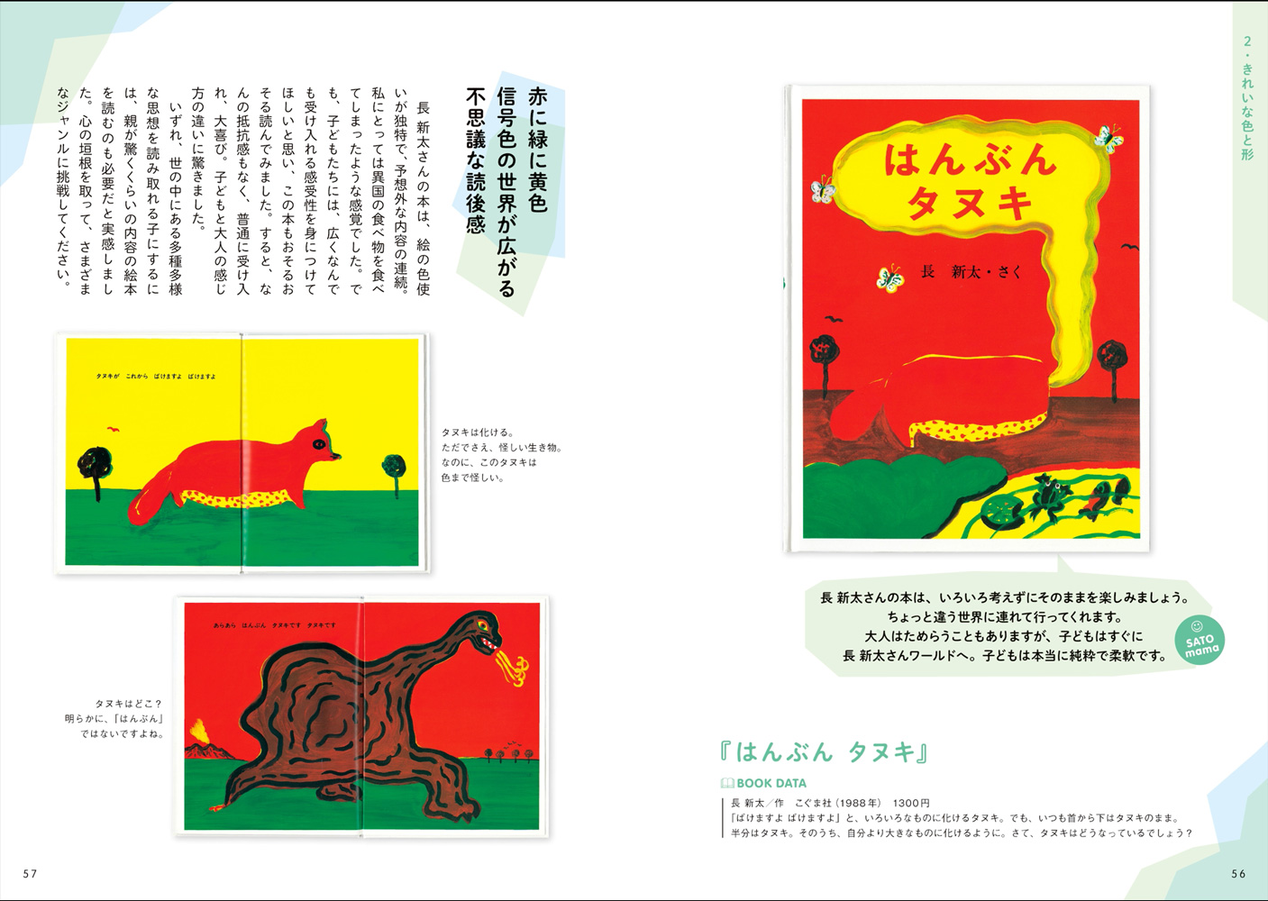 東大脳を育てる! 読み聞かせ絵本100 - 株式会社玄光社