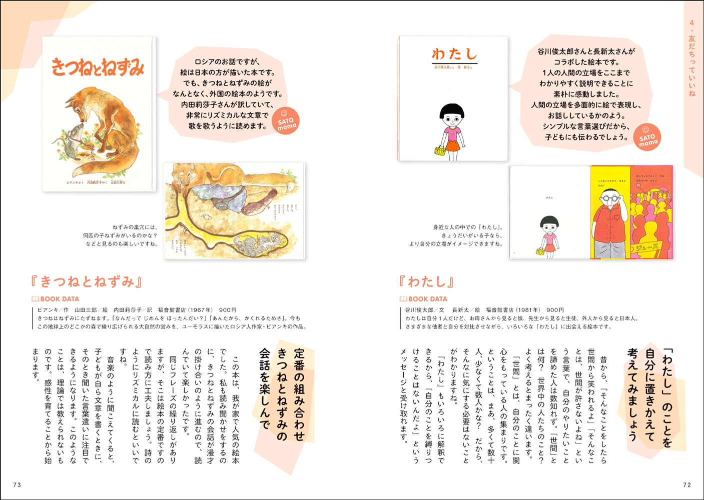東大脳を育てる! 読み聞かせ絵本100 - 株式会社玄光社