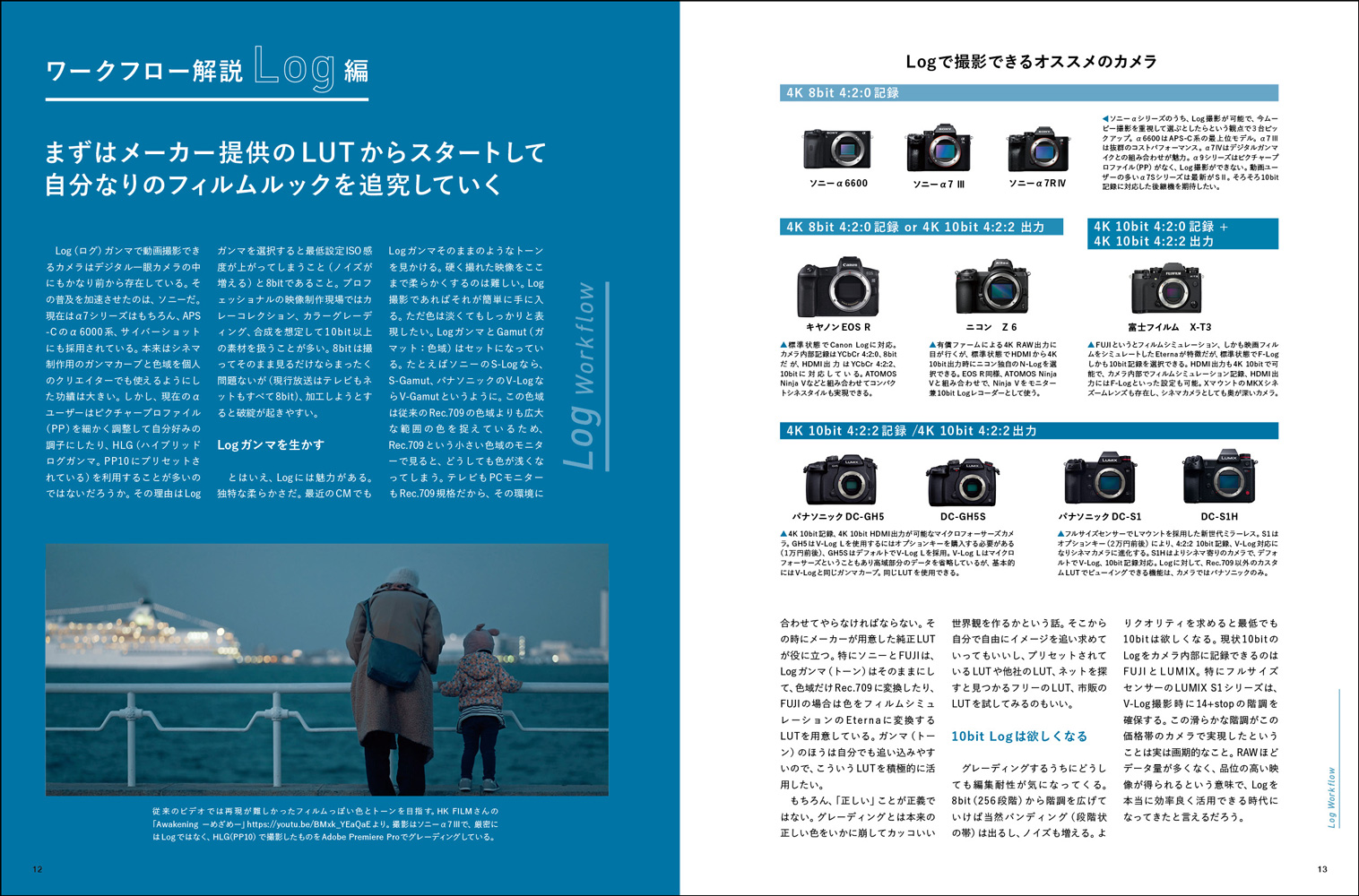 カラーグレーディングワークフロー＆シネマカメラ - 株式会社玄光社