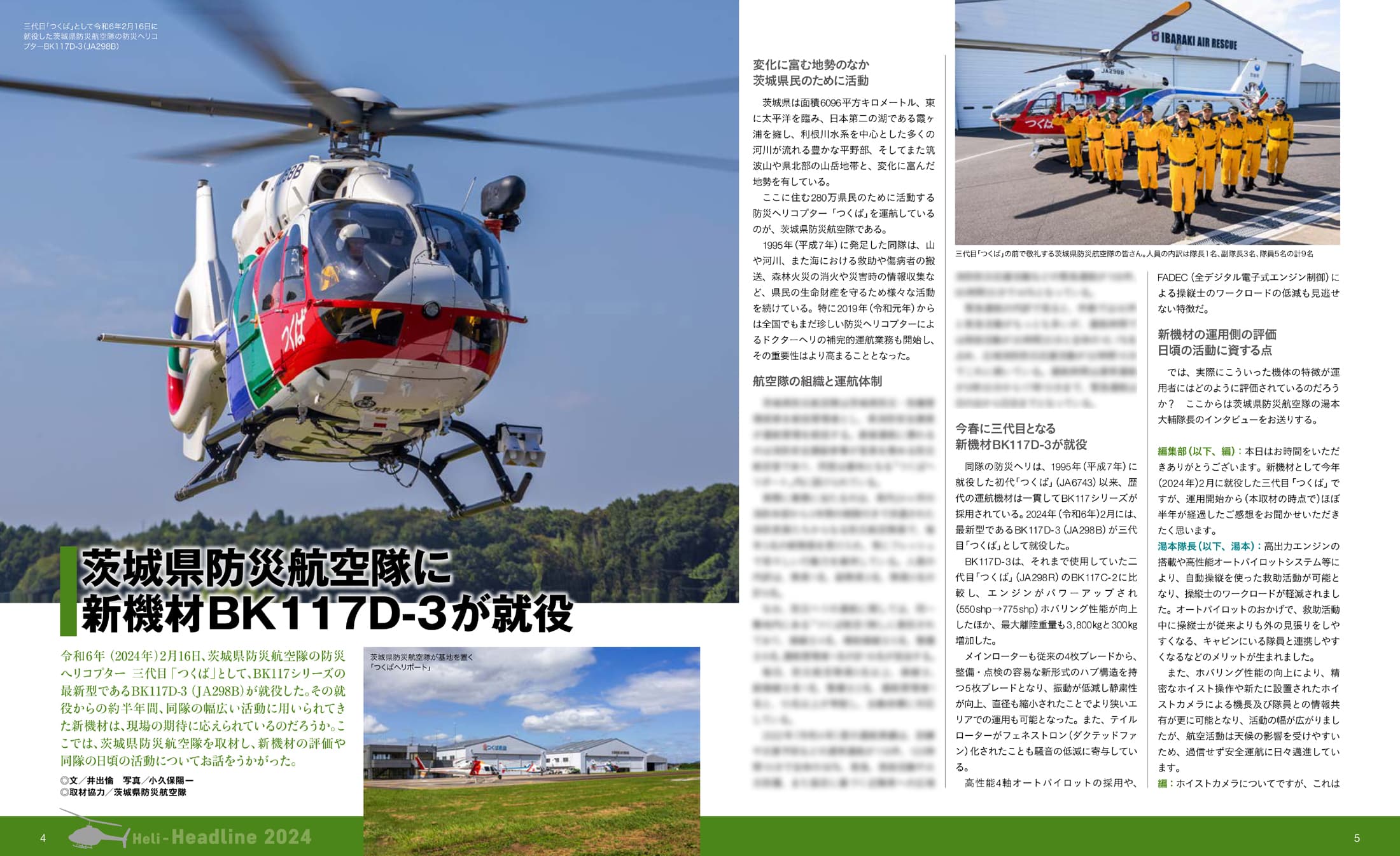 ヘリワールド2025 - イカロス出版 イカロス出版の本