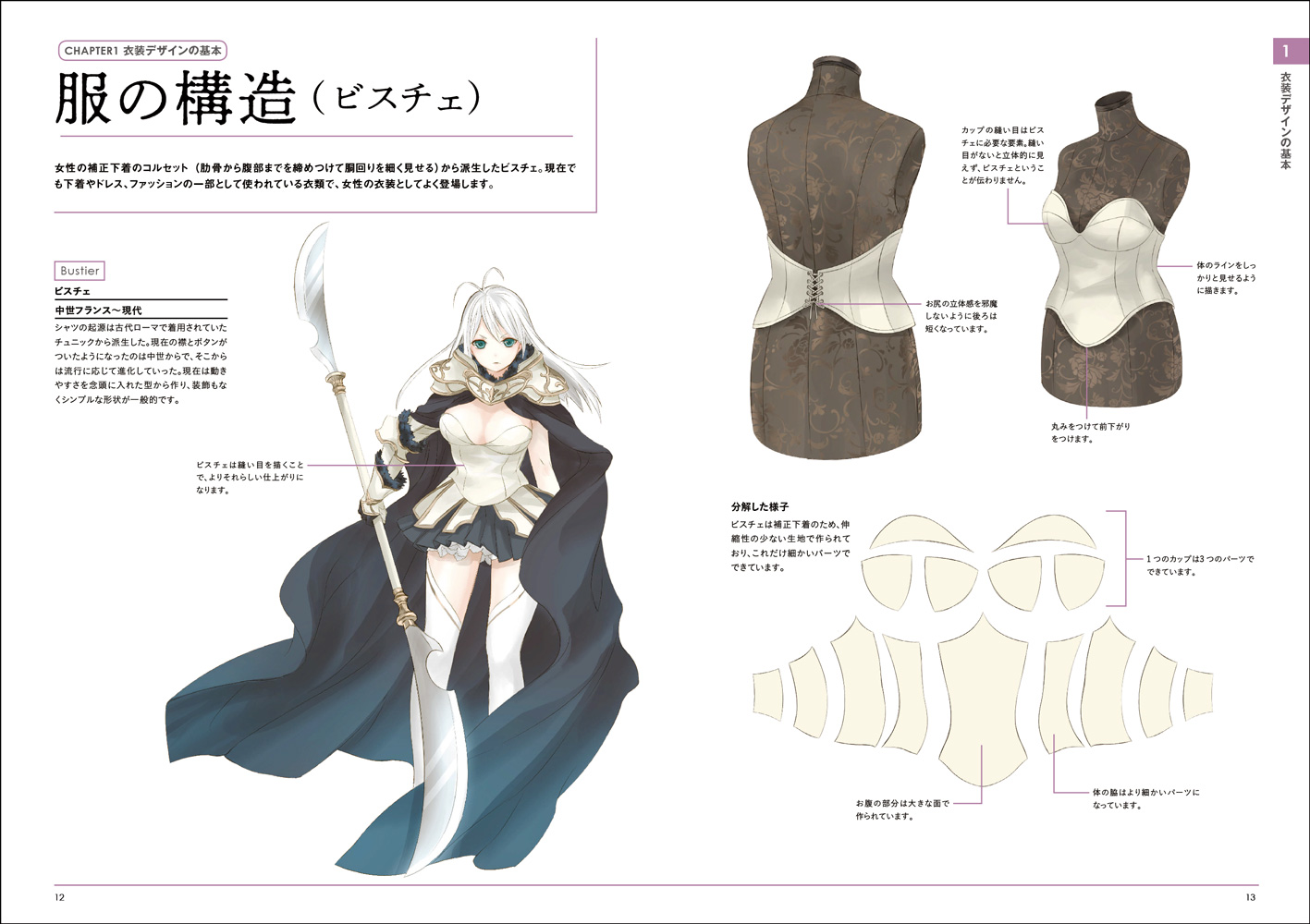 ファンタジー衣装デザイン図鑑 - 株式会社玄光社