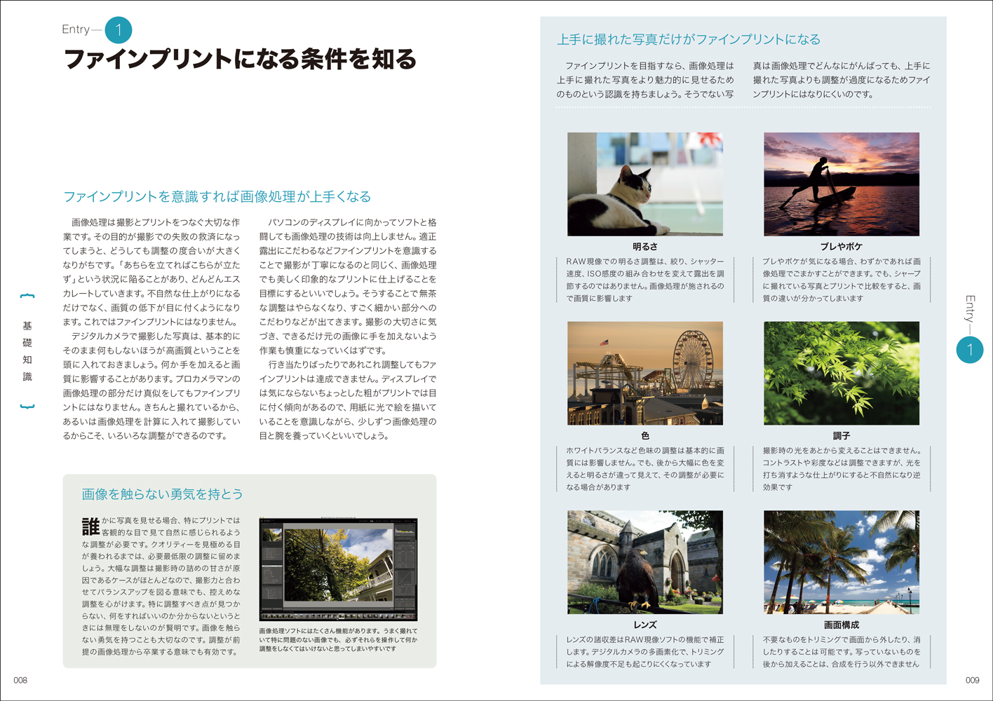 ファインプリントのための撮影＆RAW現像ガイド - 株式会社玄光社